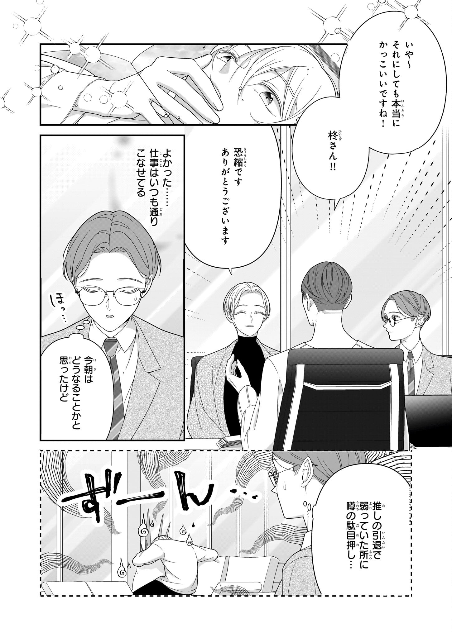 Oshi ga Shiawase nara OK desu - Chapter 2 - Page 2