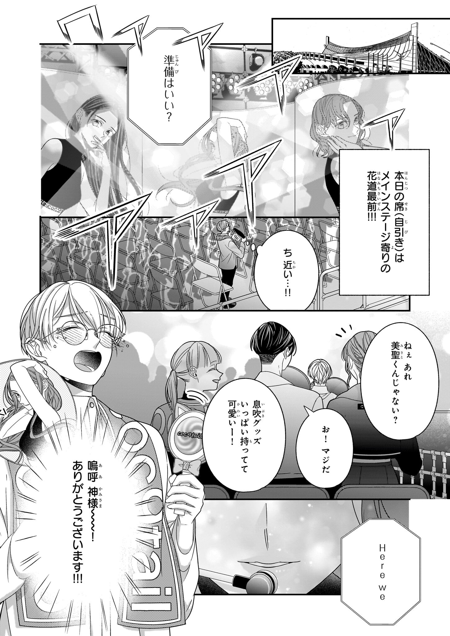 Oshi ga Shiawase nara OK desu - Chapter 2 - Page 20