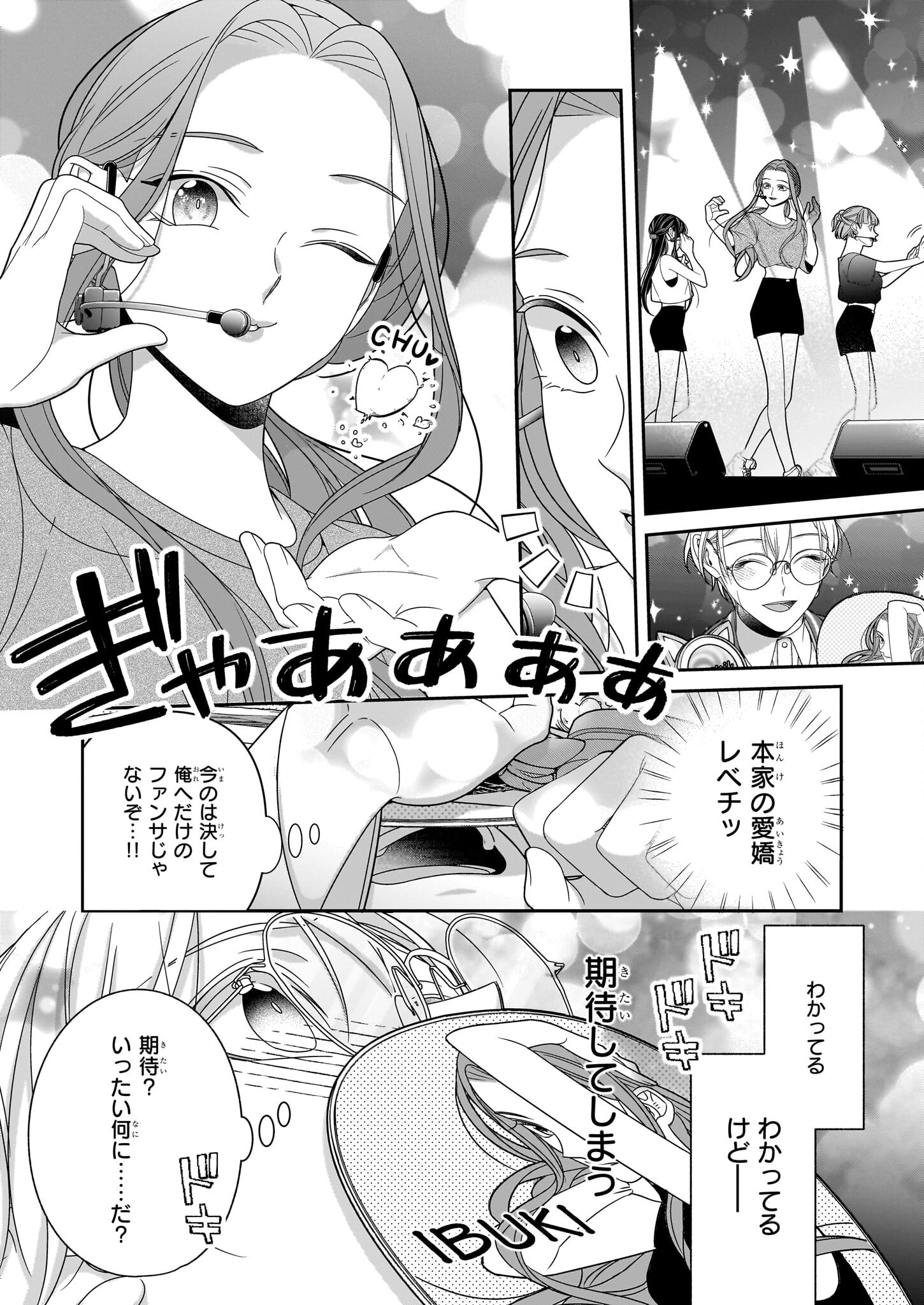 Oshi ga Shiawase nara OK desu - Chapter 2 - Page 22