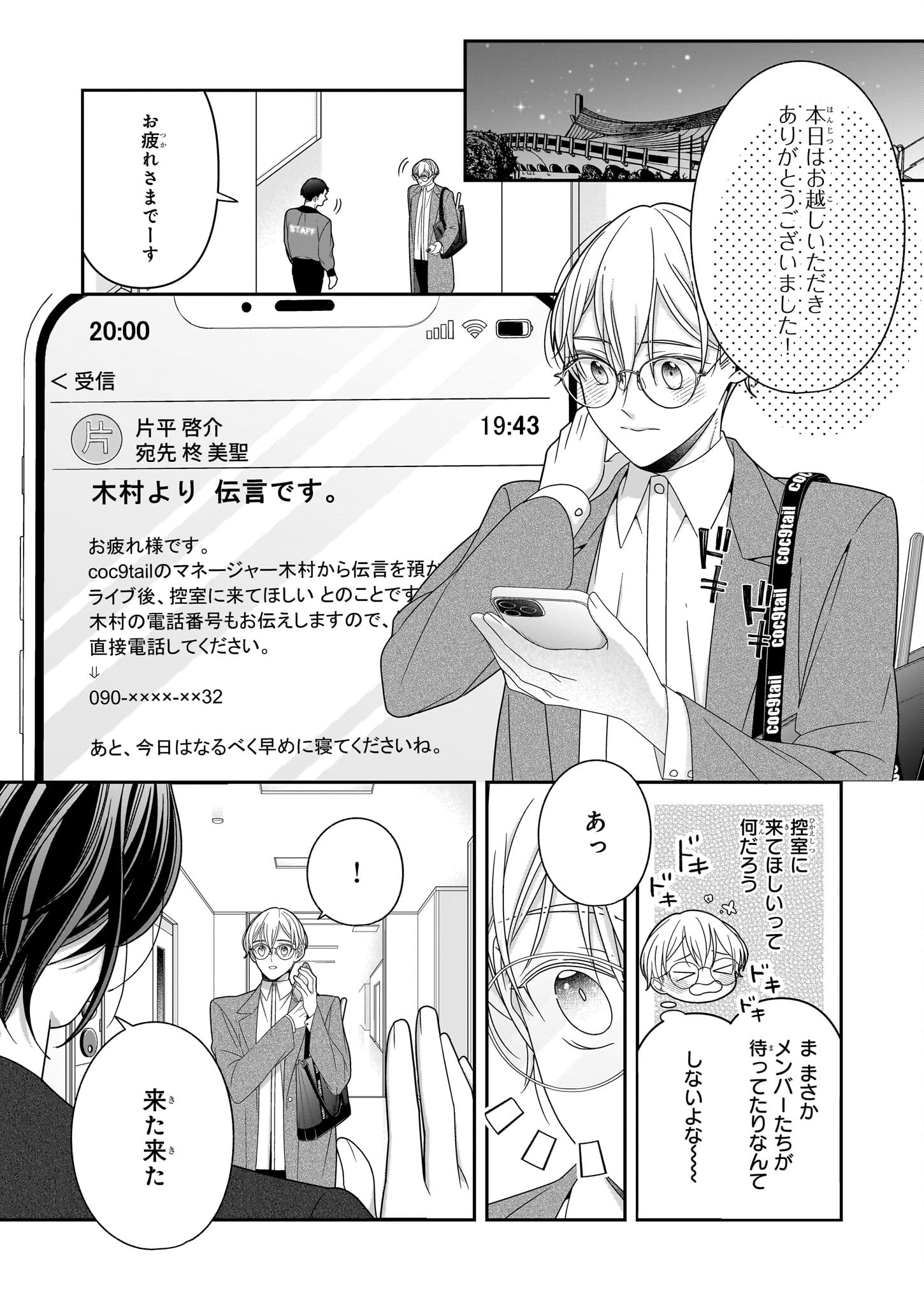 Oshi ga Shiawase nara OK desu - Chapter 2 - Page 23