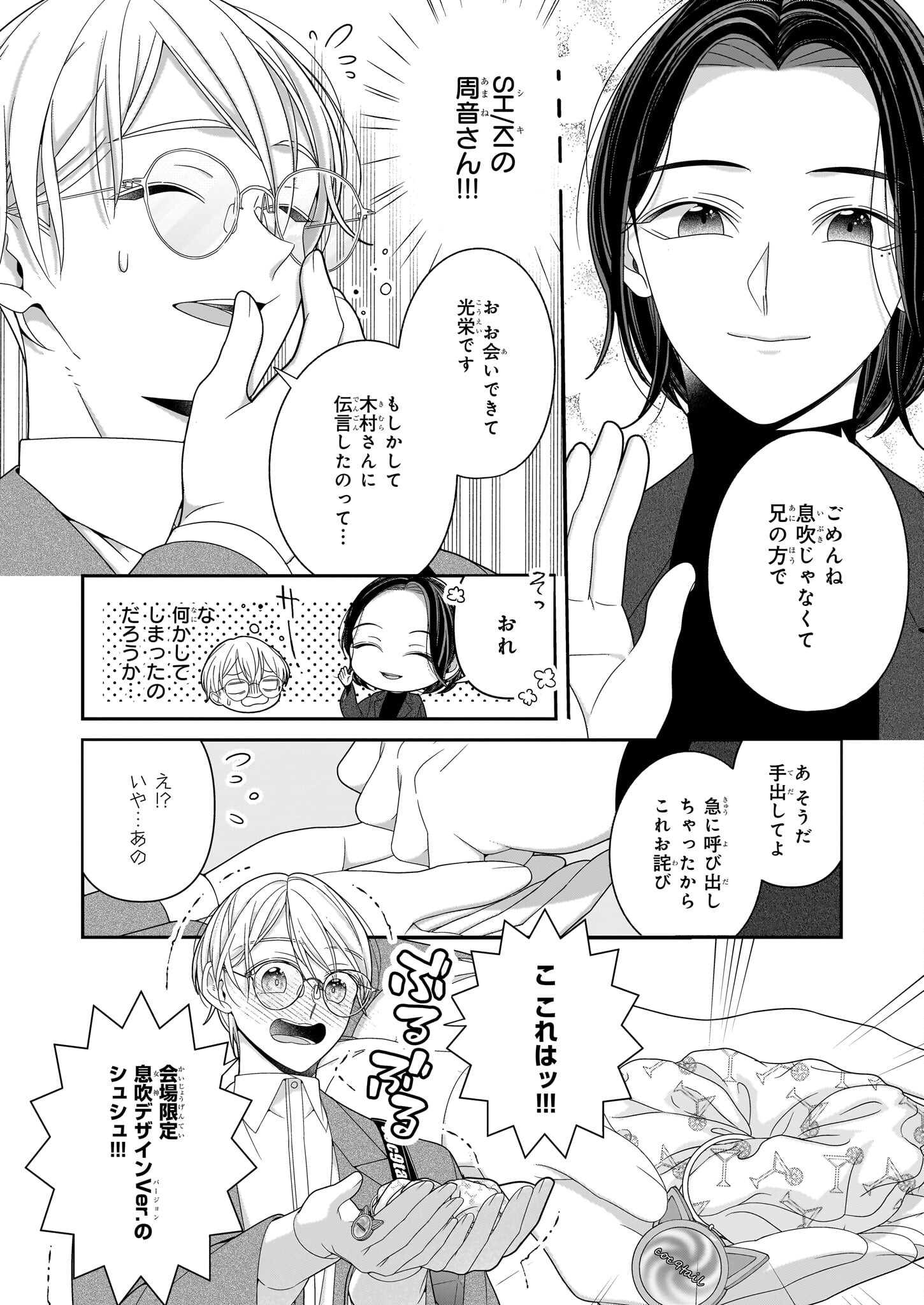 Oshi ga Shiawase nara OK desu - Chapter 2 - Page 24