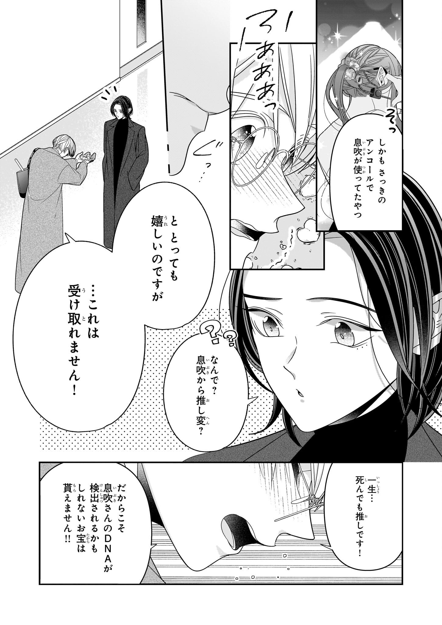 Oshi ga Shiawase nara OK desu - Chapter 2 - Page 25