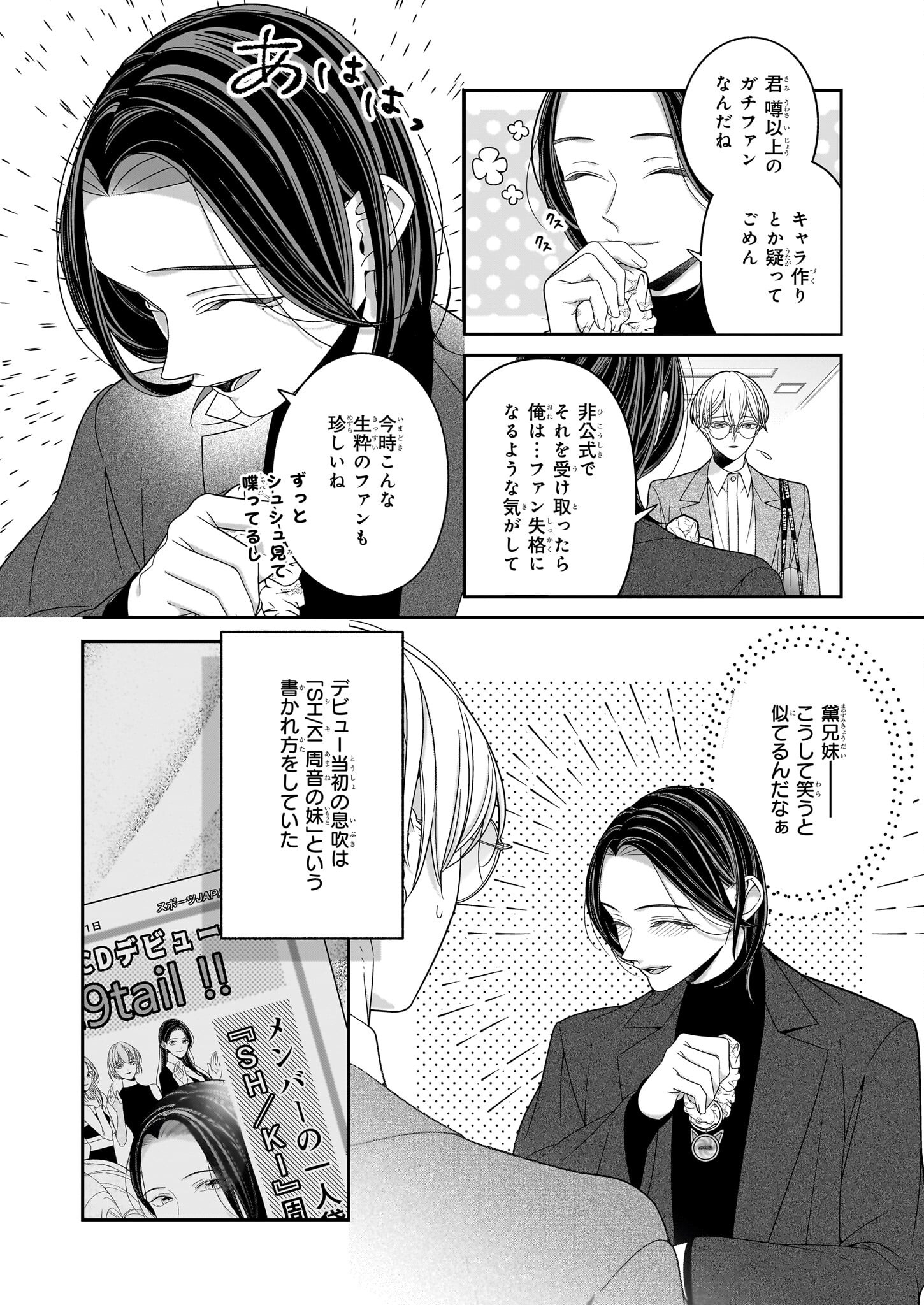 Oshi ga Shiawase nara OK desu - Chapter 2 - Page 26