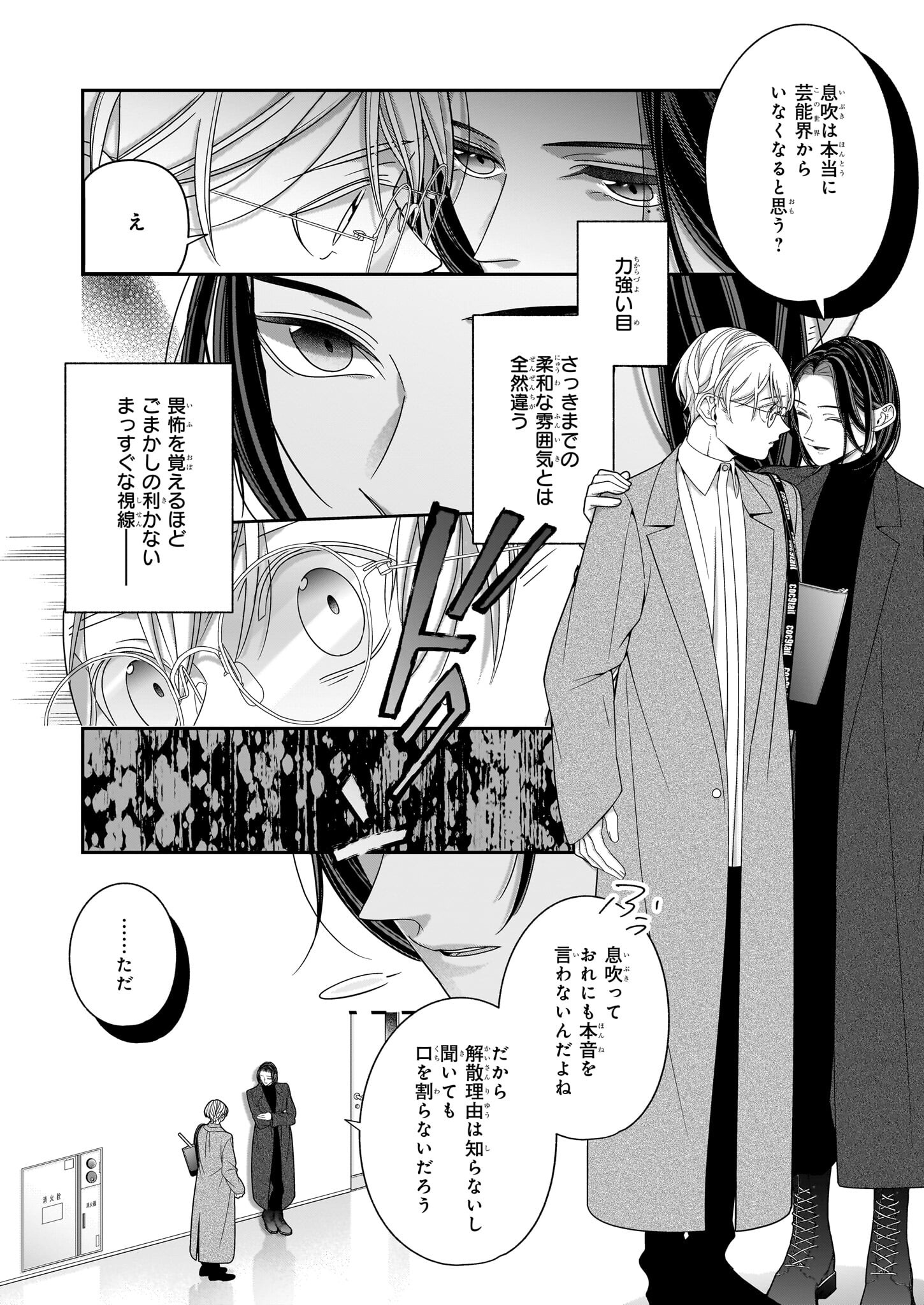 Oshi ga Shiawase nara OK desu - Chapter 2 - Page 28