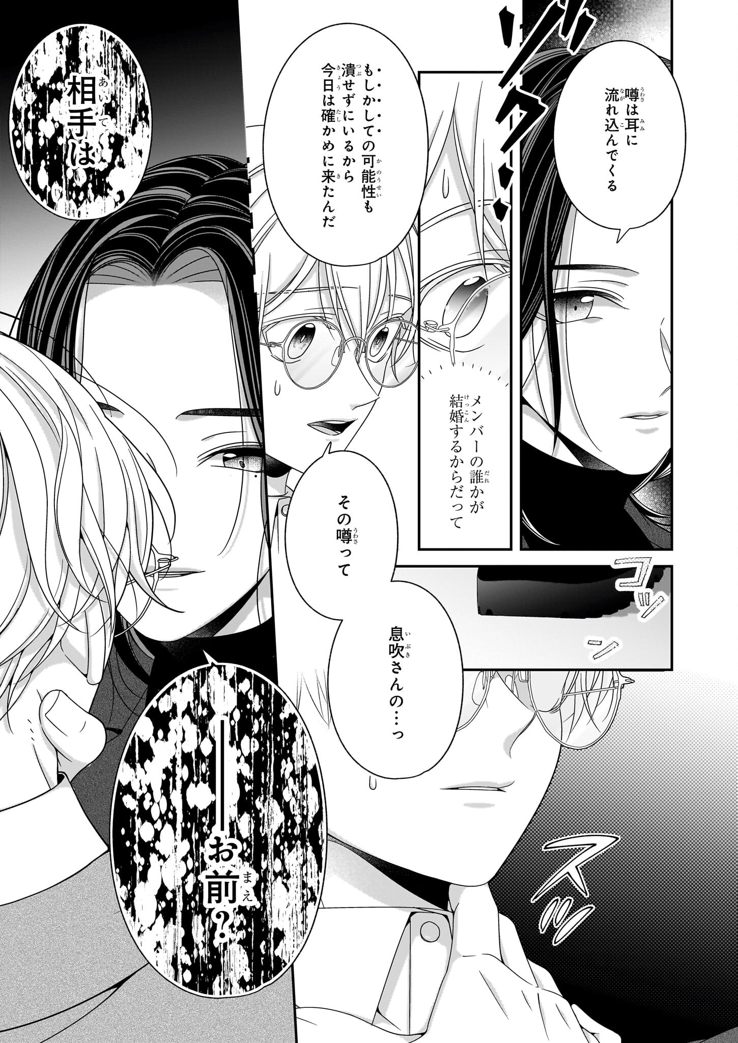 Oshi ga Shiawase nara OK desu - Chapter 2 - Page 29