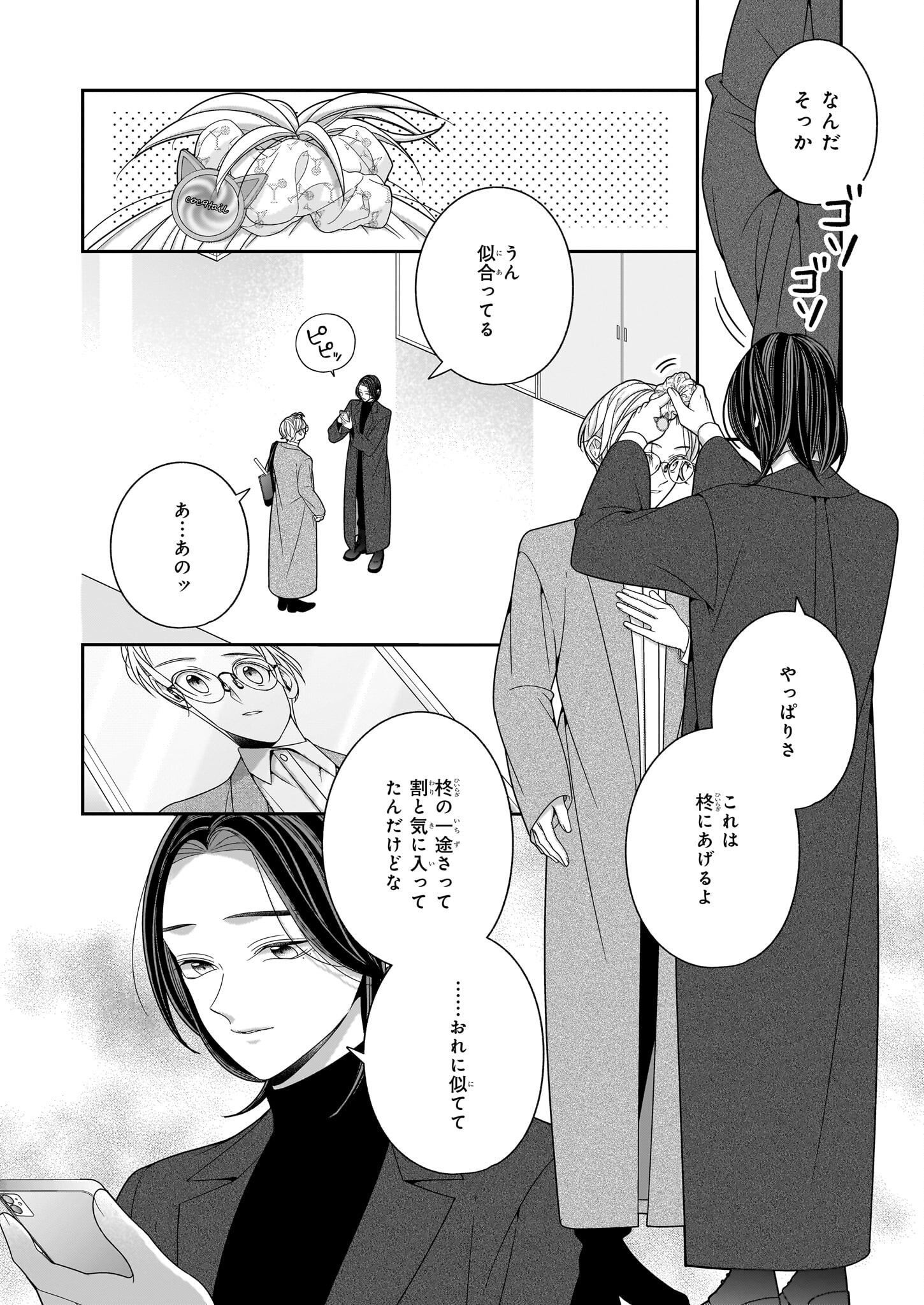 Oshi ga Shiawase nara OK desu - Chapter 2 - Page 31