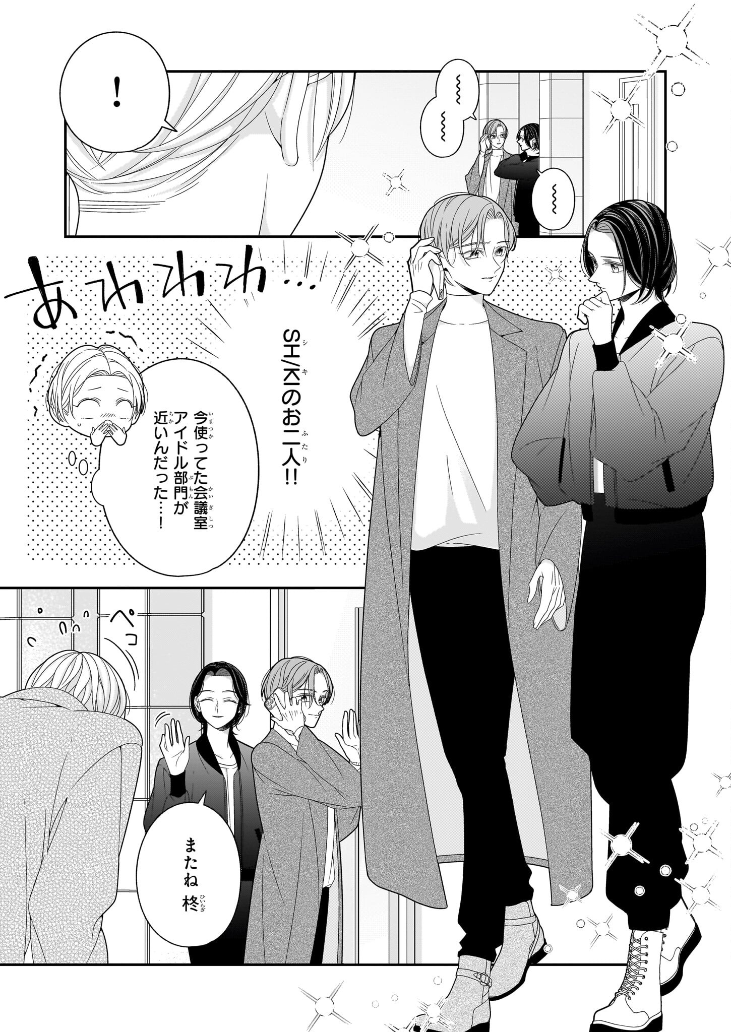 Oshi ga Shiawase nara OK desu - Chapter 2 - Page 5