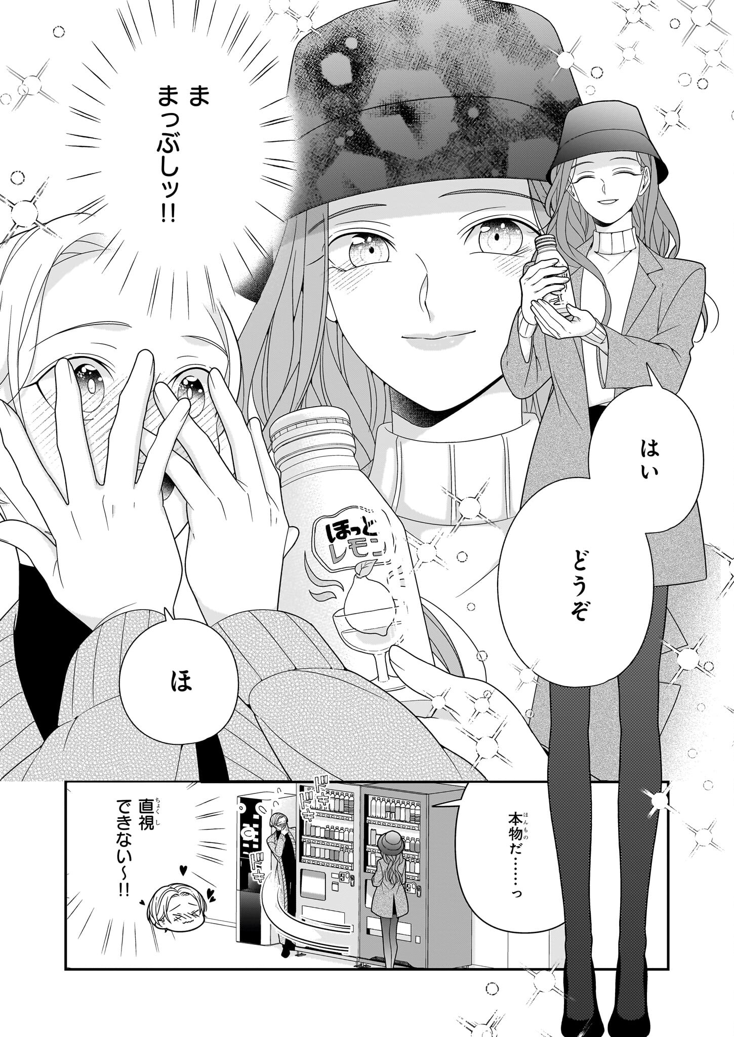 Oshi ga Shiawase nara OK desu - Chapter 2 - Page 7