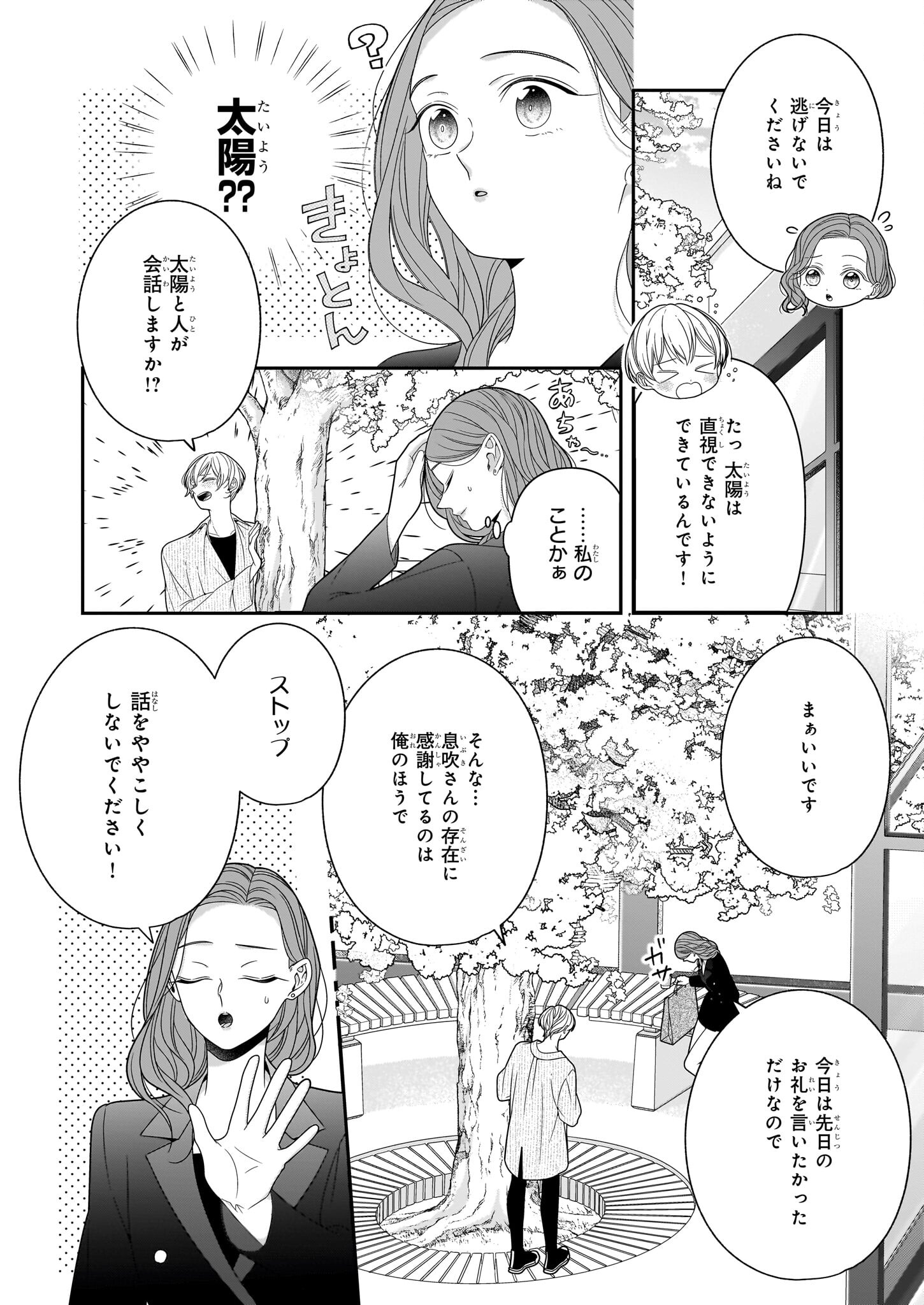 Oshi ga Shiawase nara OK desu - Chapter 3.1 - Page 2