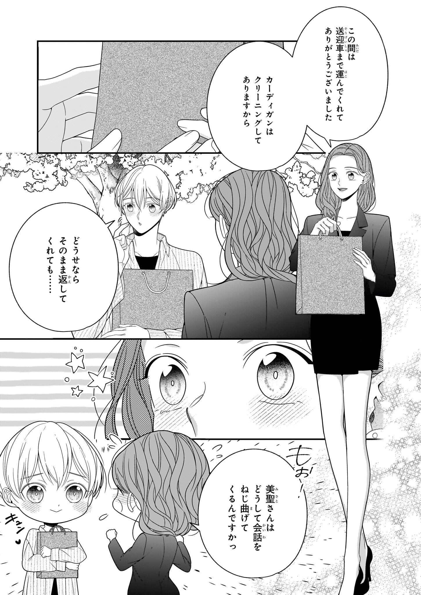 Oshi ga Shiawase nara OK desu - Chapter 3.1 - Page 3