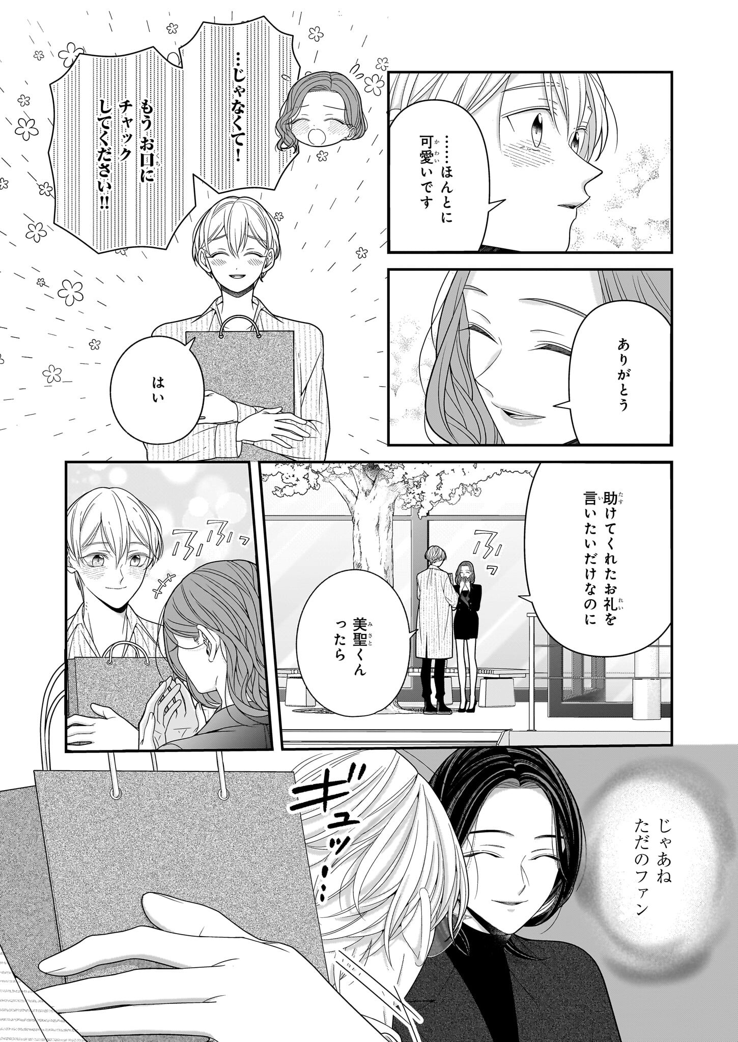 Oshi ga Shiawase nara OK desu - Chapter 3.1 - Page 4
