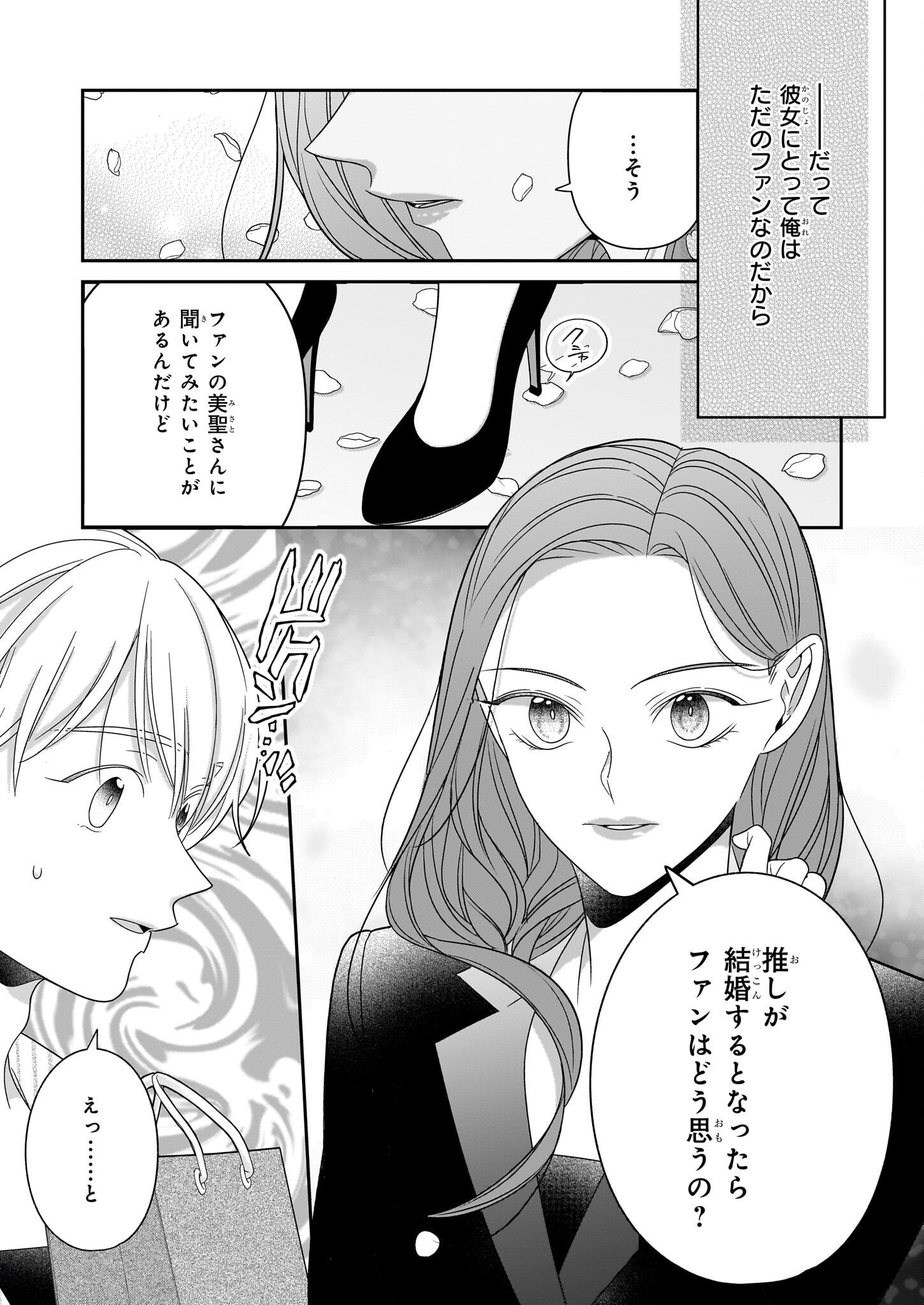 Oshi ga Shiawase nara OK desu - Chapter 3.1 - Page 7