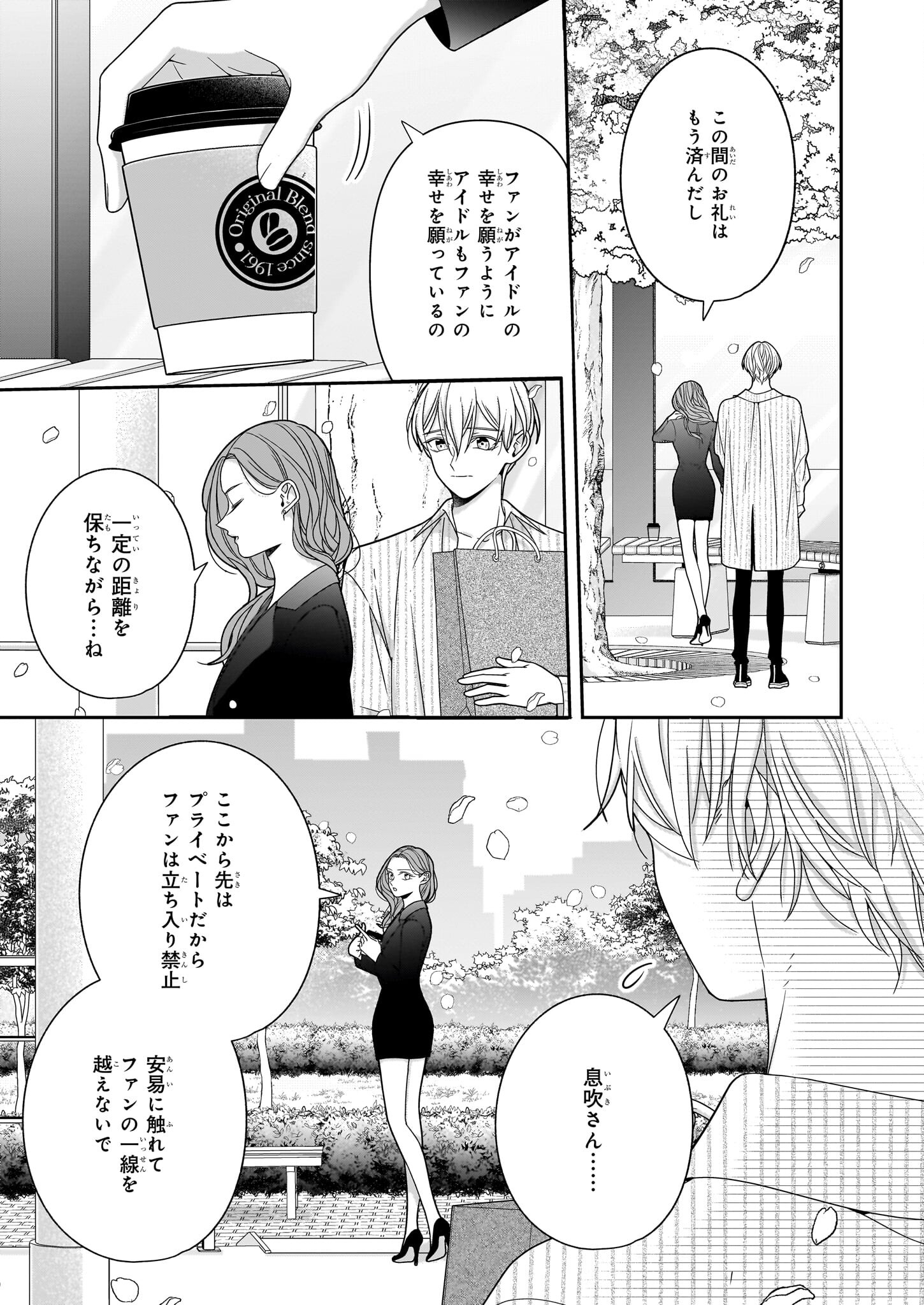 Oshi ga Shiawase nara OK desu - Chapter 3.1 - Page 9