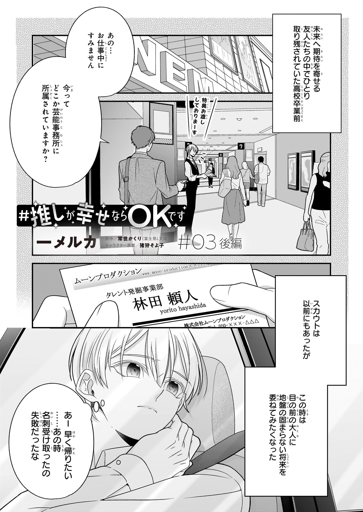 Oshi ga Shiawase nara OK desu - Chapter 3.2 - Page 1