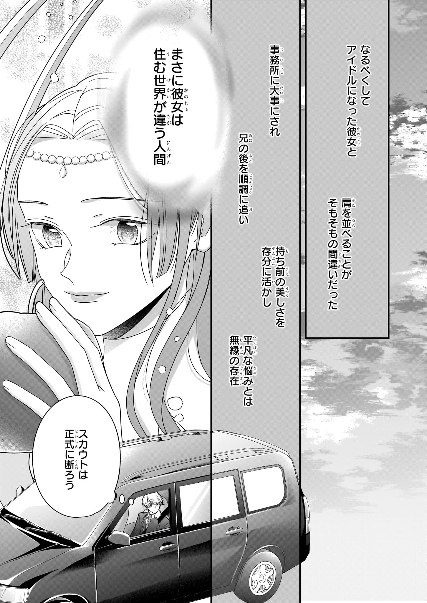 Oshi ga Shiawase nara OK desu - Chapter 3.2 - Page 11