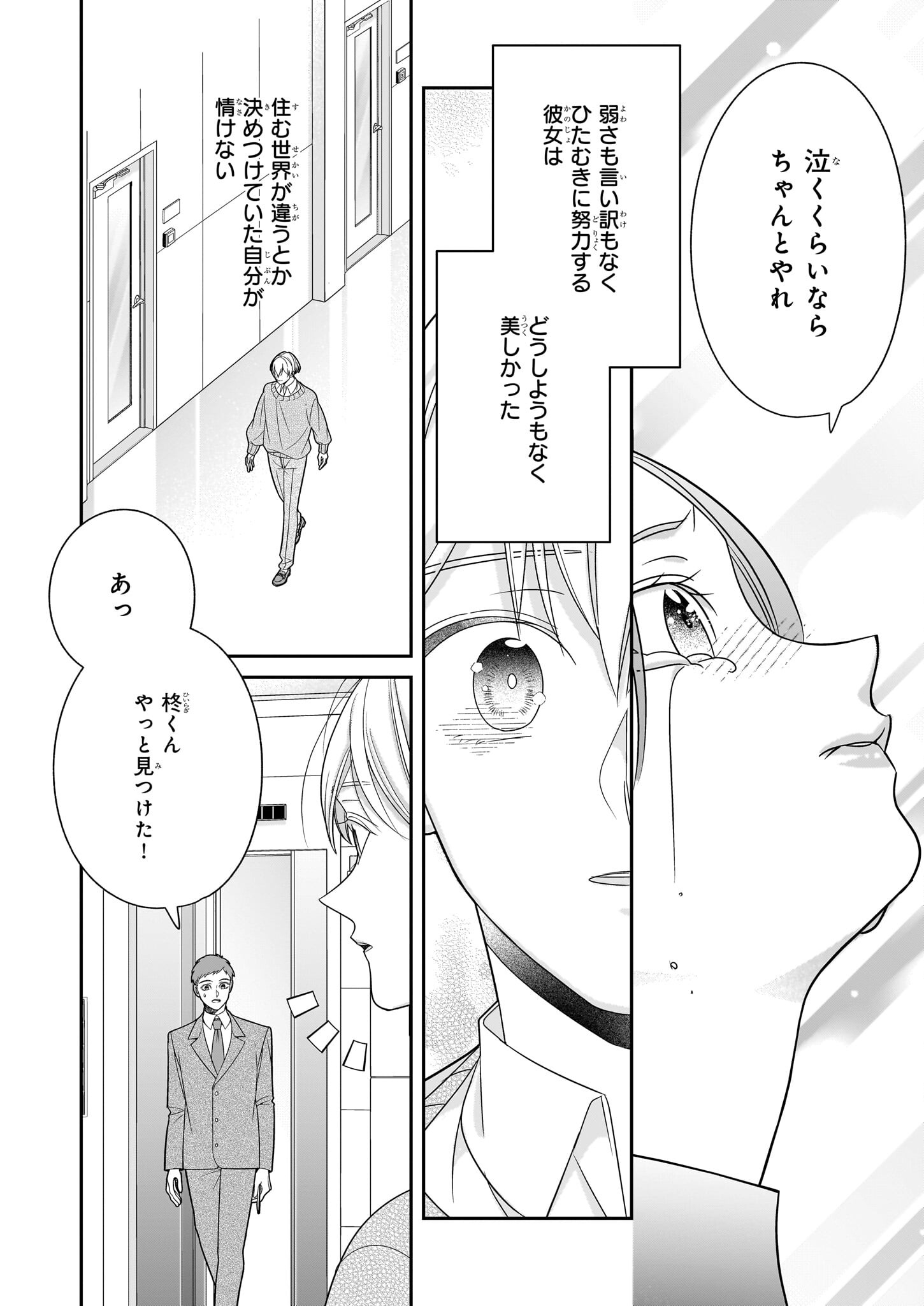 Oshi ga Shiawase nara OK desu - Chapter 3.2 - Page 14