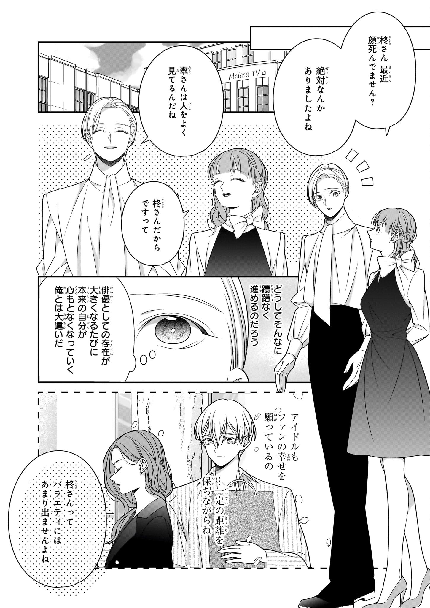 Oshi ga Shiawase nara OK desu - Chapter 3.2 - Page 16