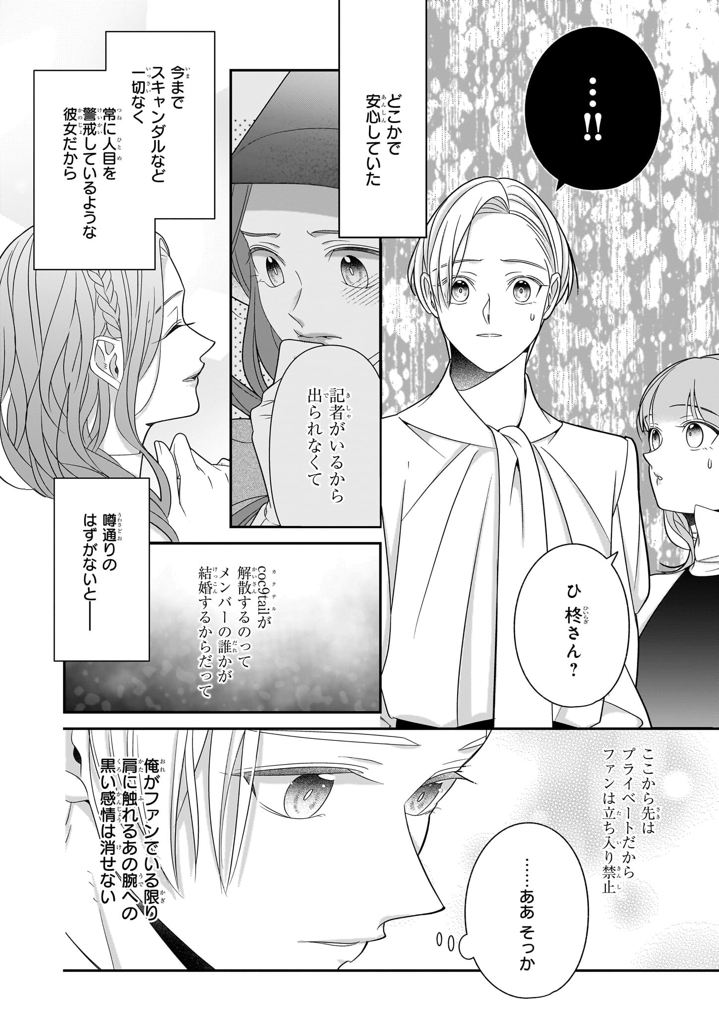 Oshi ga Shiawase nara OK desu - Chapter 3.2 - Page 18