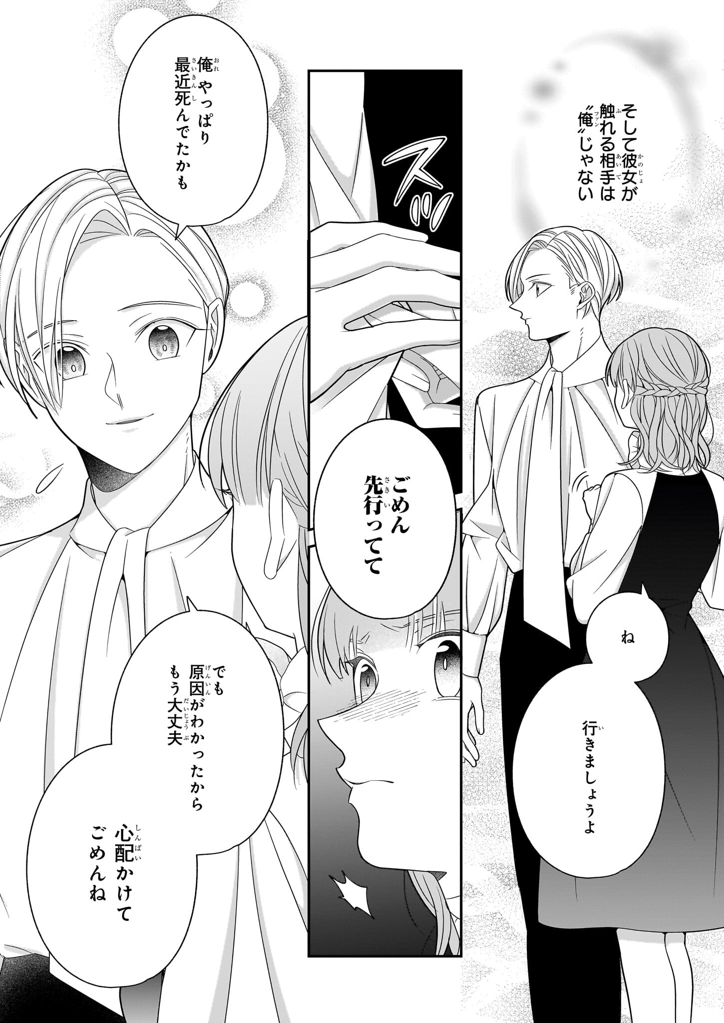 Oshi ga Shiawase nara OK desu - Chapter 3.2 - Page 19