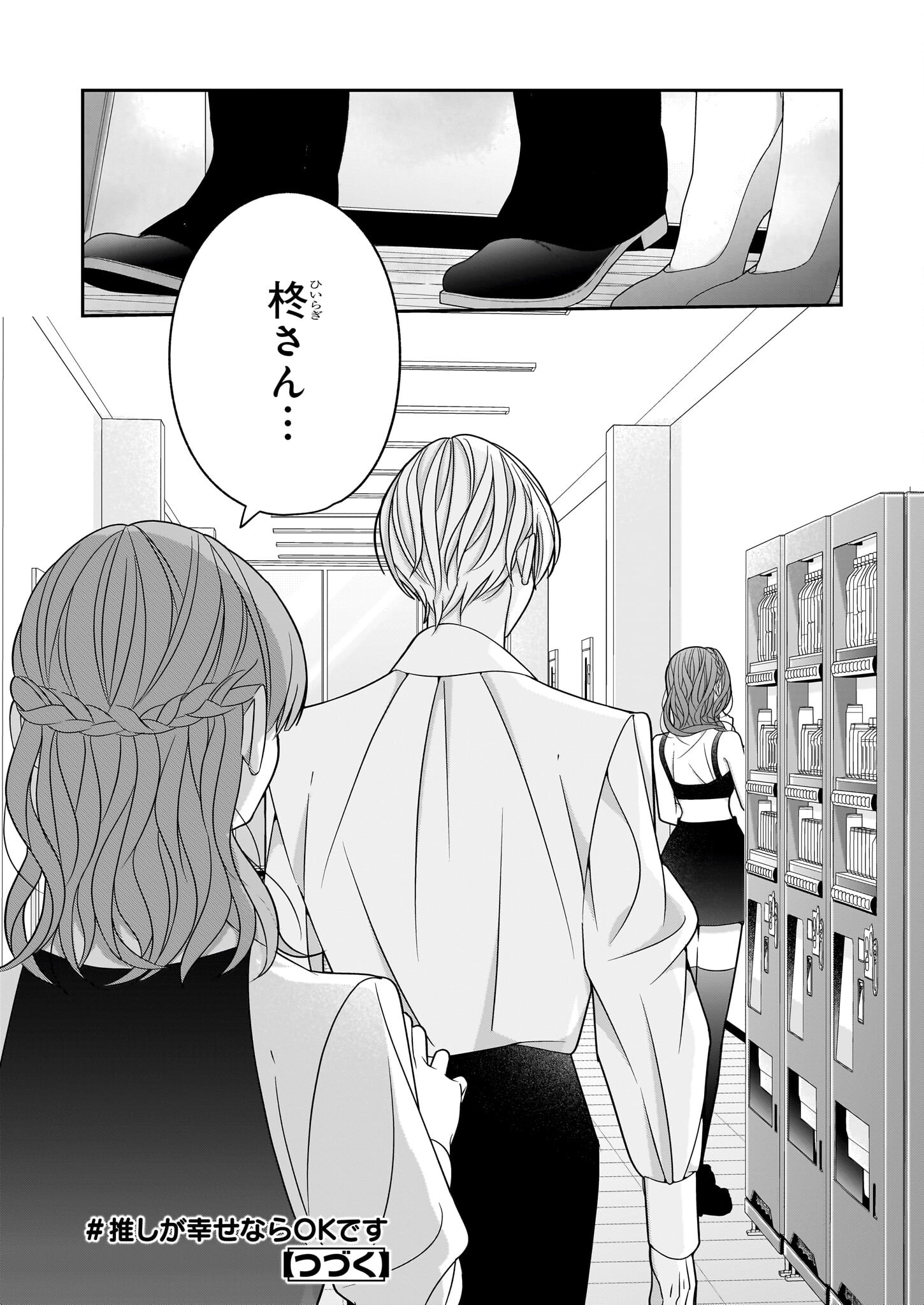 Oshi ga Shiawase nara OK desu - Chapter 3.2 - Page 20