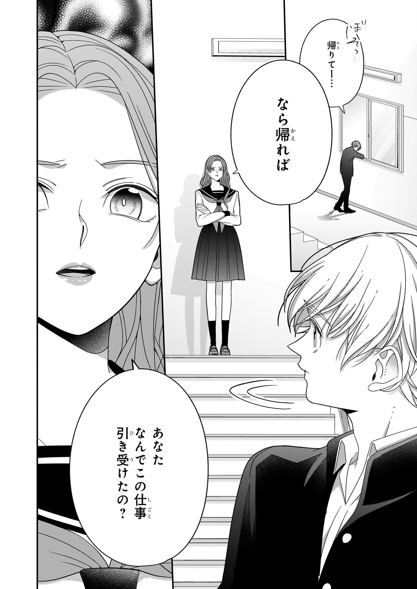 Oshi ga Shiawase nara OK desu - Chapter 3.2 - Page 8