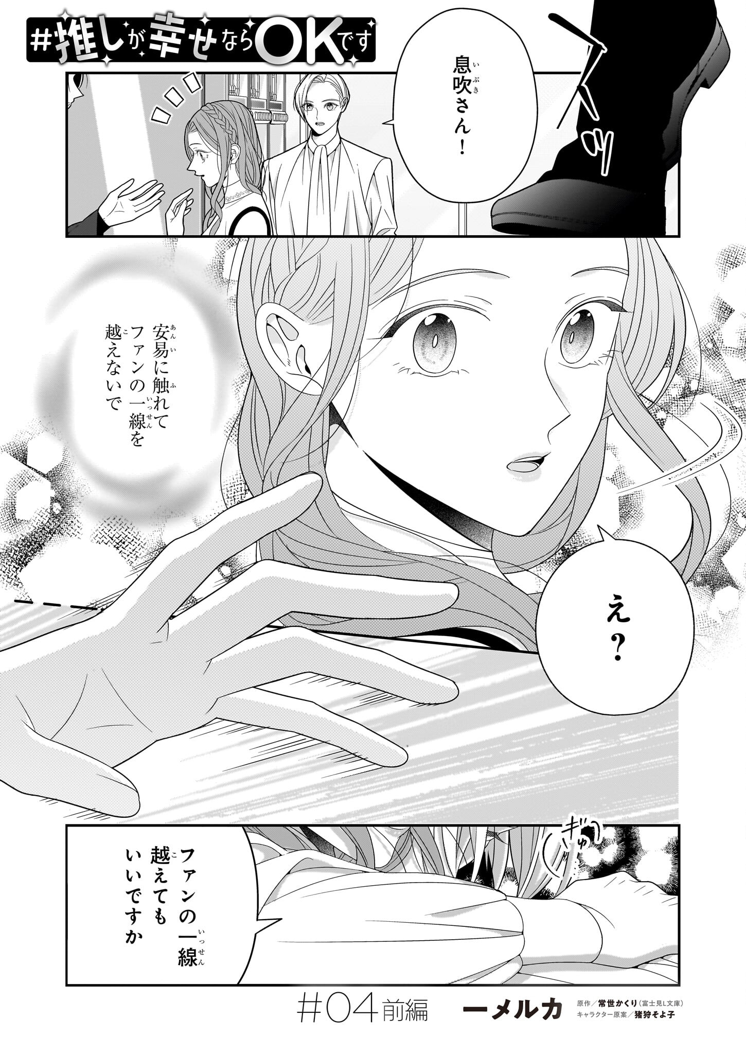 Oshi ga Shiawase nara OK desu - Chapter 4.1 - Page 1