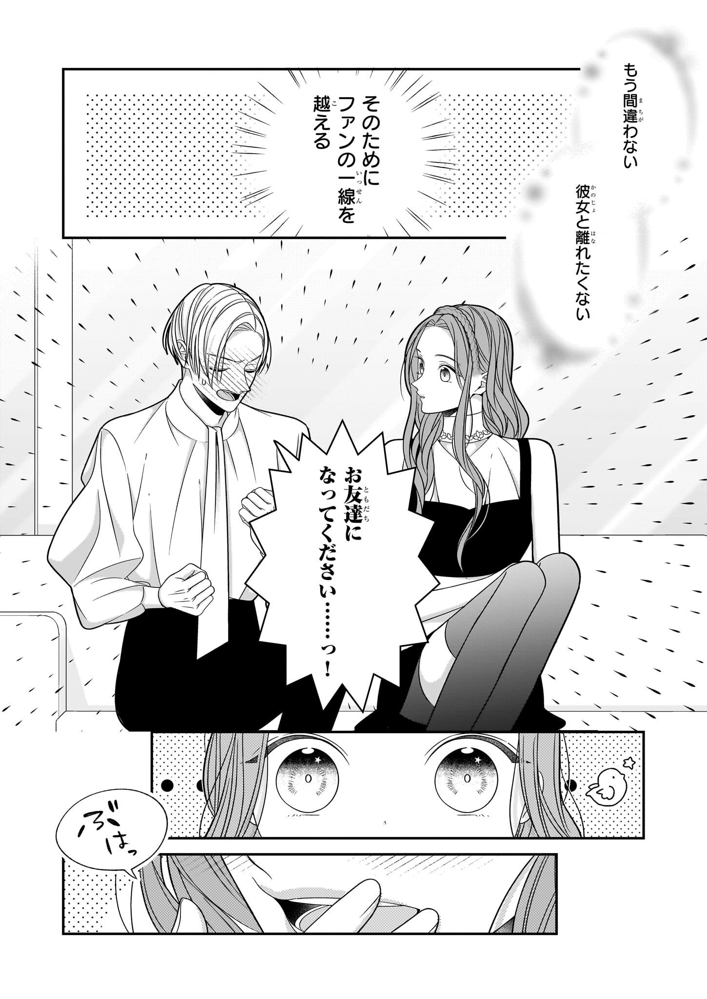 Oshi ga Shiawase nara OK desu - Chapter 4.1 - Page 12