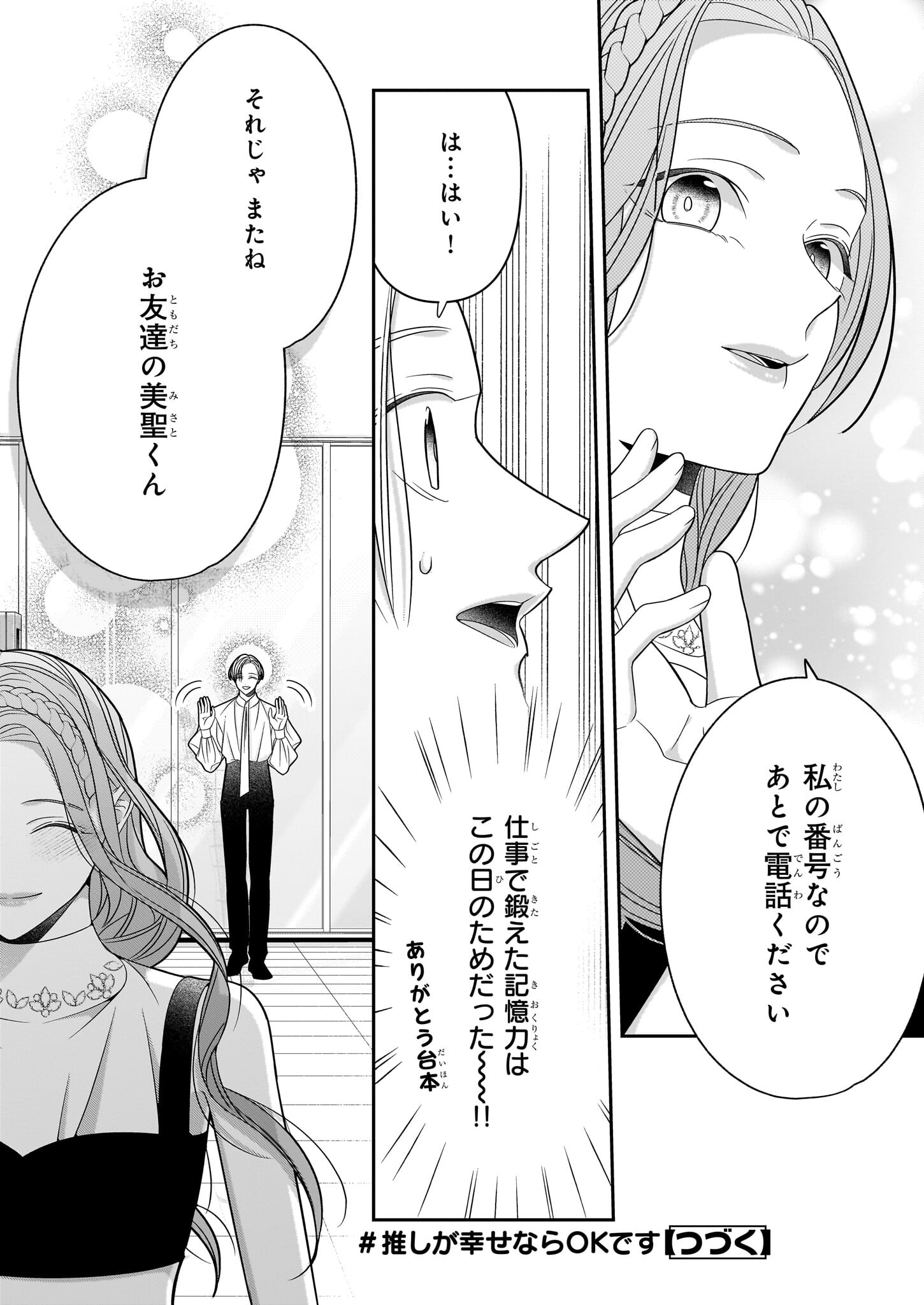 Oshi ga Shiawase nara OK desu - Chapter 4.1 - Page 14