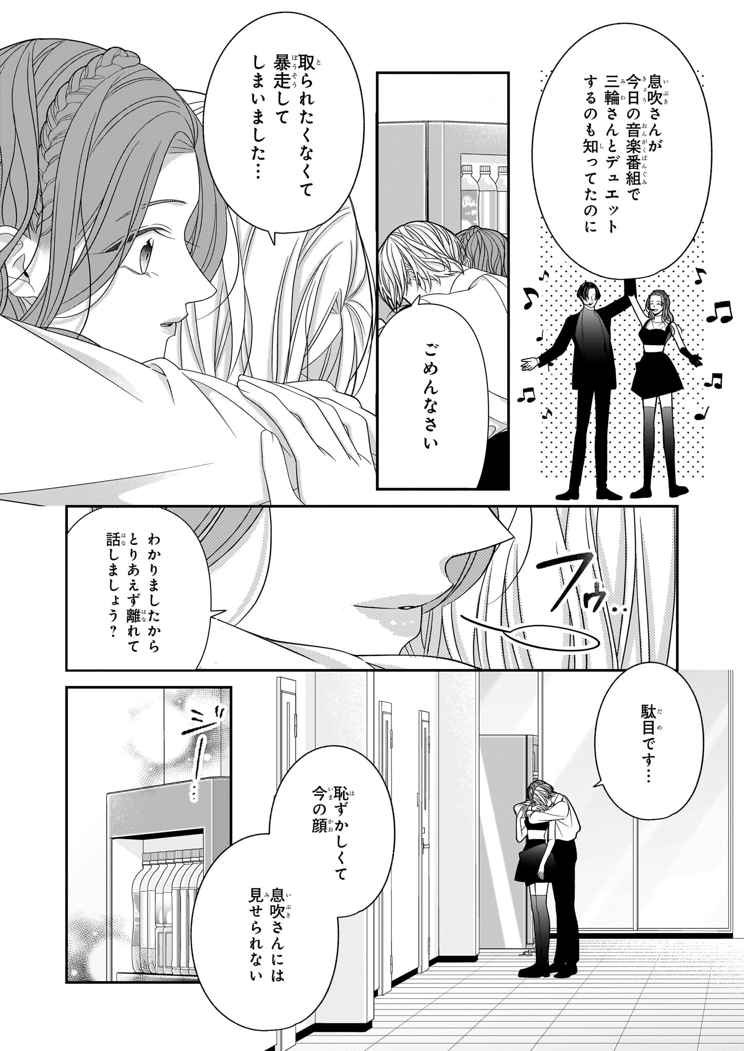 Oshi ga Shiawase nara OK desu - Chapter 4.1 - Page 4