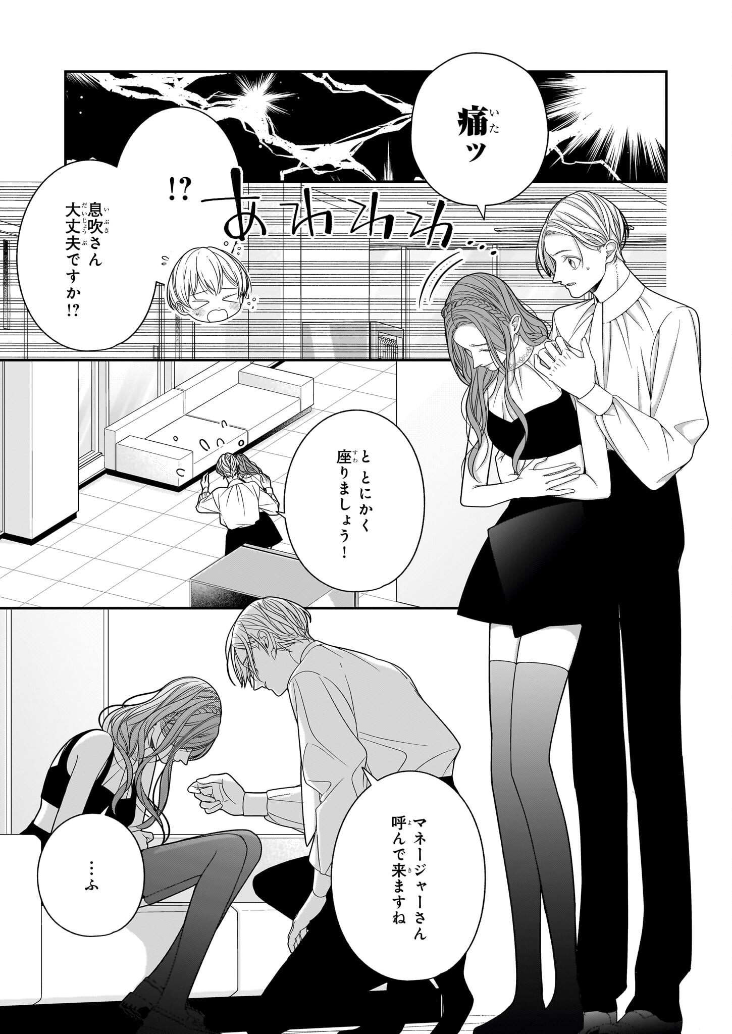 Oshi ga Shiawase nara OK desu - Chapter 4.1 - Page 5