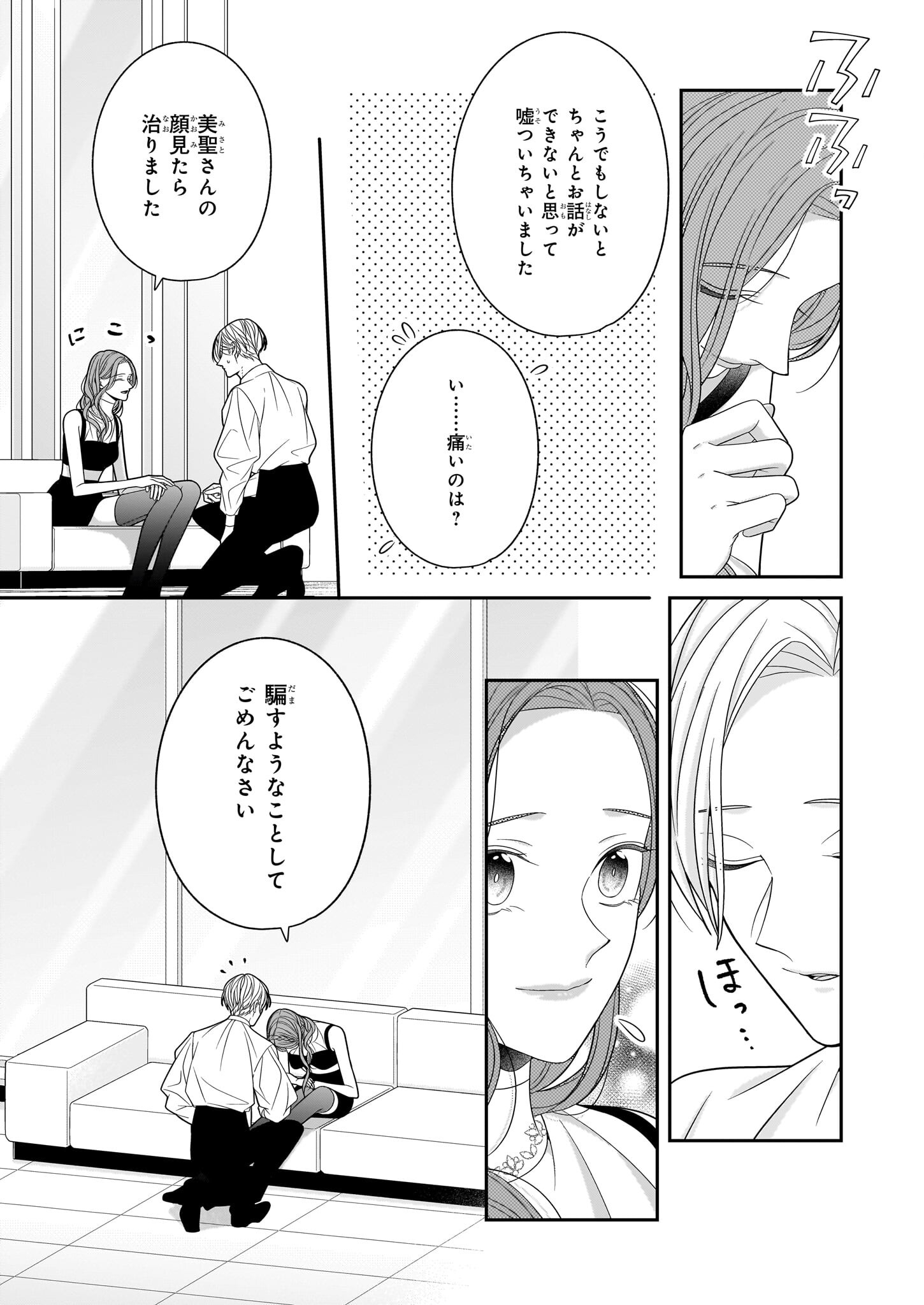 Oshi ga Shiawase nara OK desu - Chapter 4.1 - Page 6