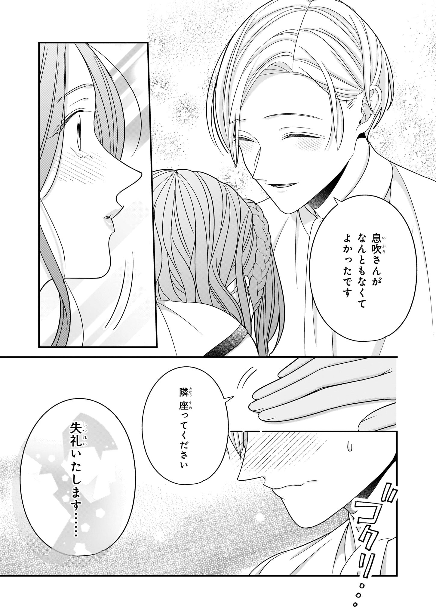 Oshi ga Shiawase nara OK desu - Chapter 4.1 - Page 7