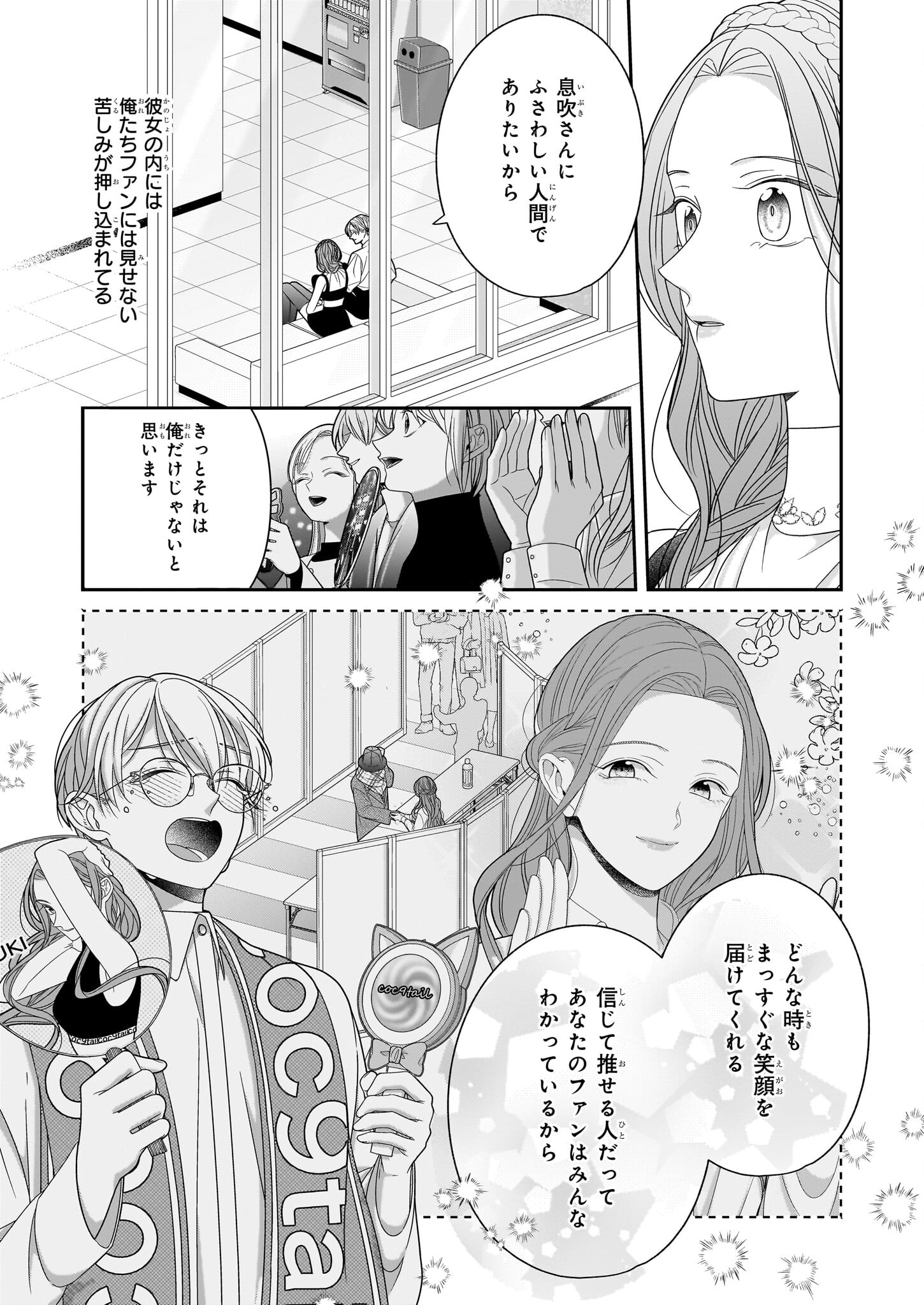 Oshi ga Shiawase nara OK desu - Chapter 4.1 - Page 9
