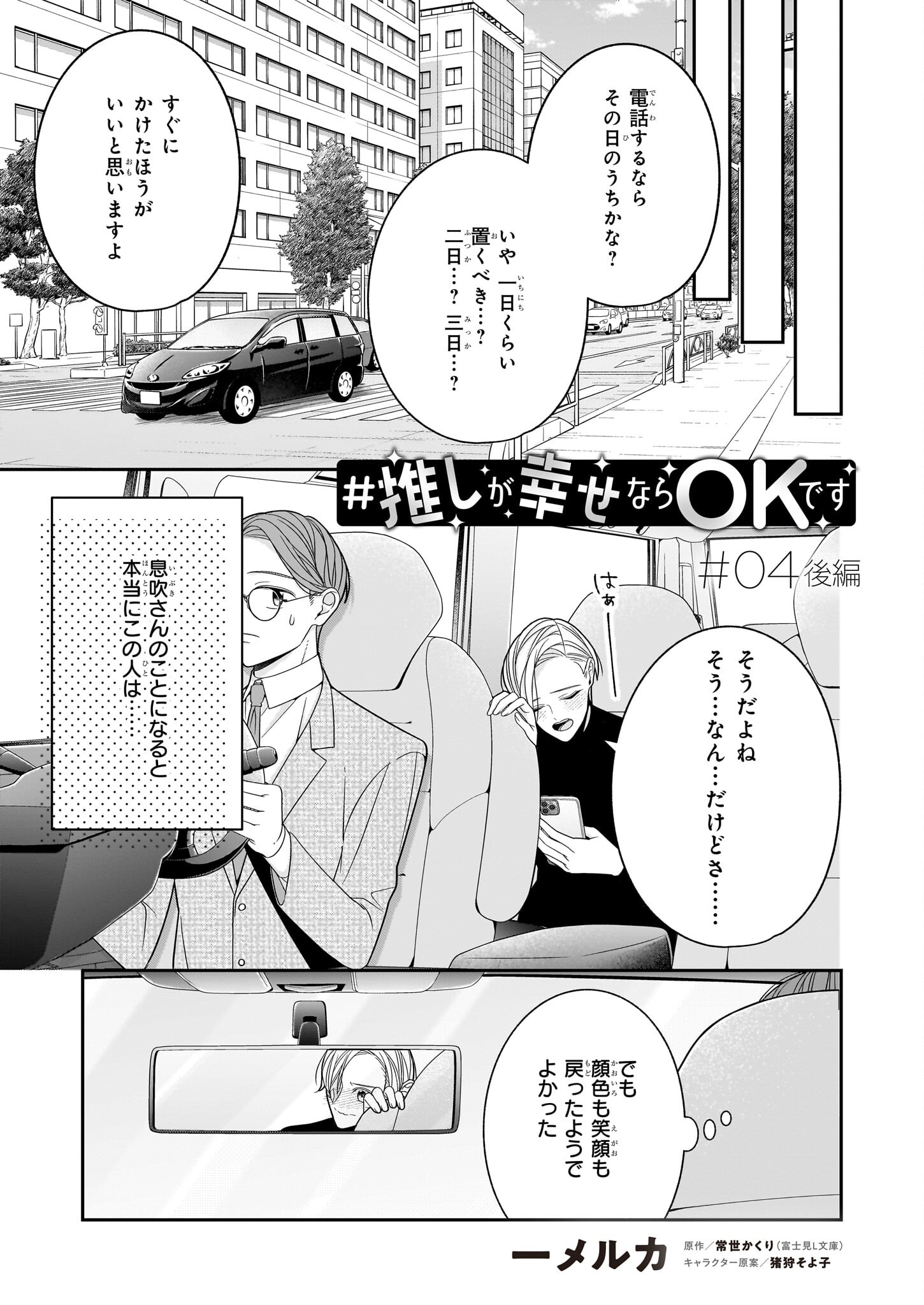 Oshi ga Shiawase nara OK desu - Chapter 4.2 - Page 1