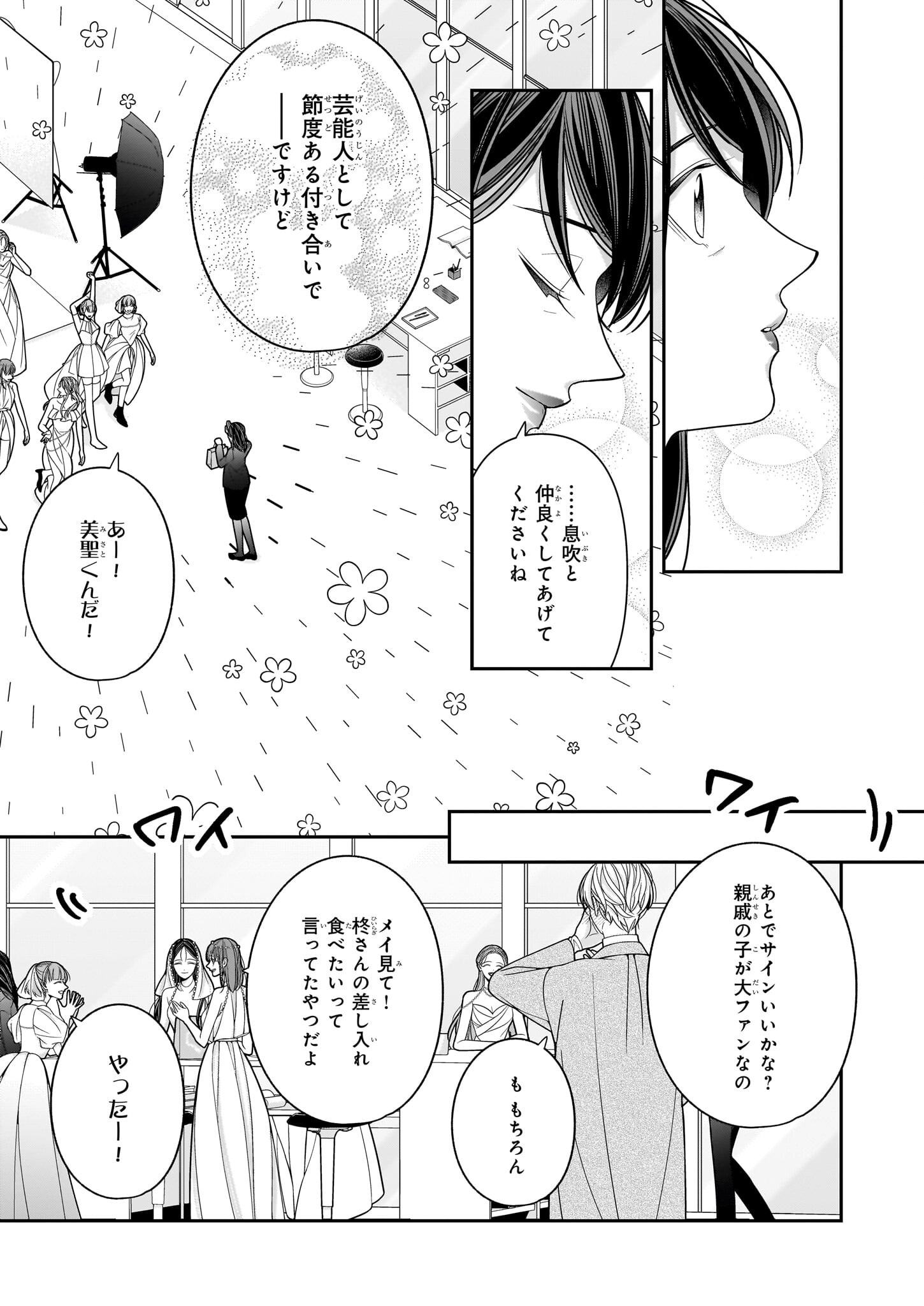 Oshi ga Shiawase nara OK desu - Chapter 4.2 - Page 11