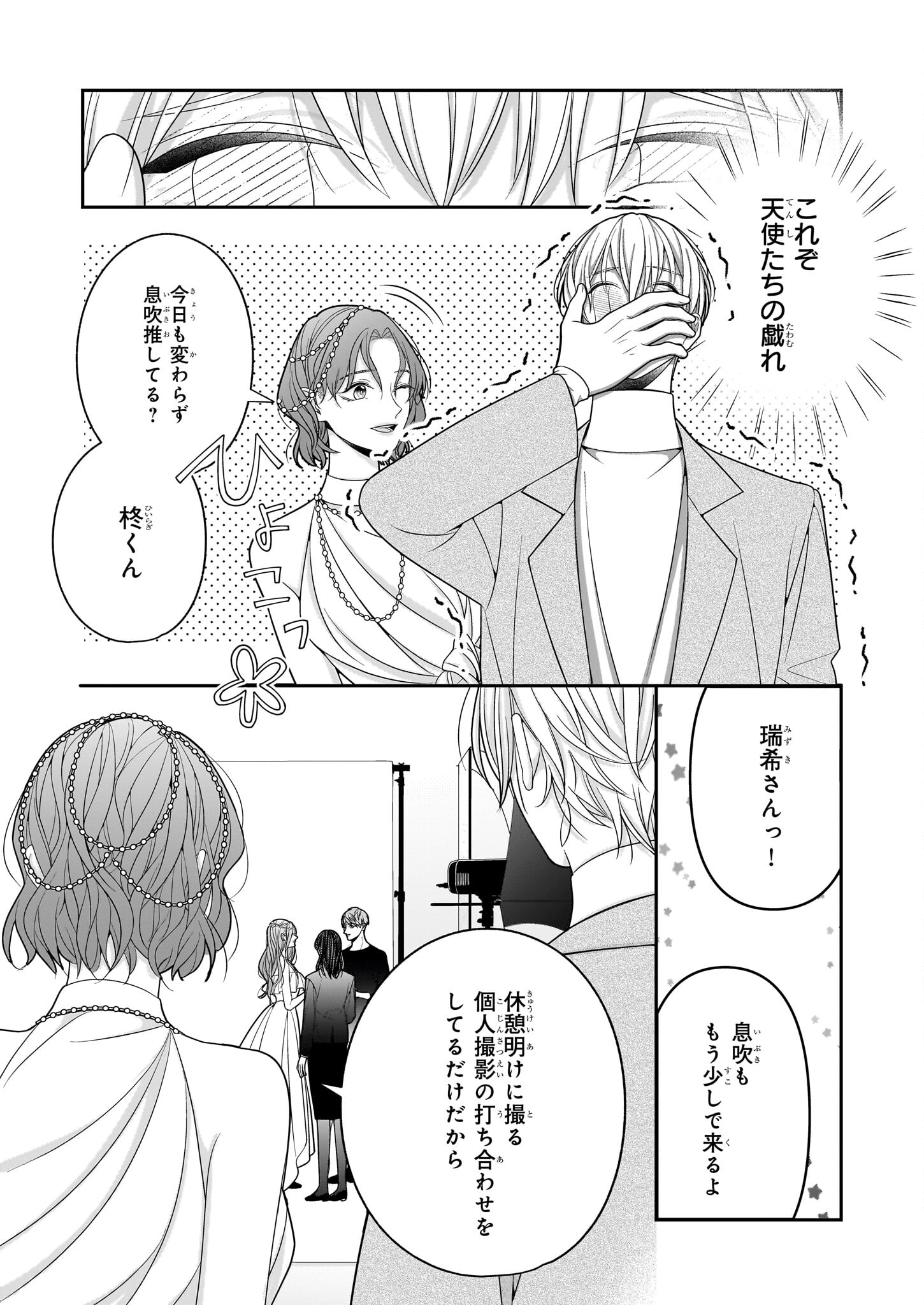 Oshi ga Shiawase nara OK desu - Chapter 4.2 - Page 12