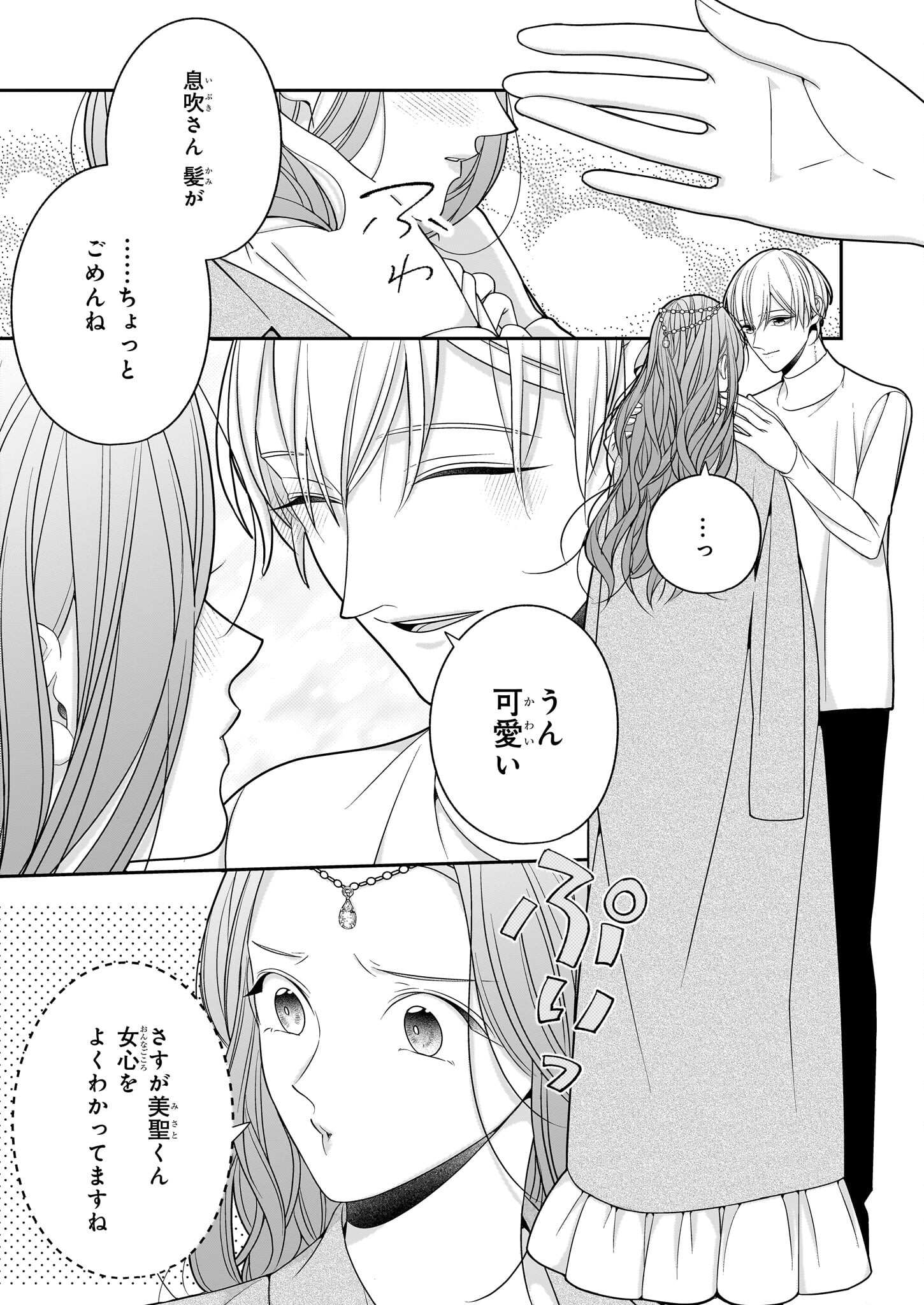 Oshi ga Shiawase nara OK desu - Chapter 4.2 - Page 17