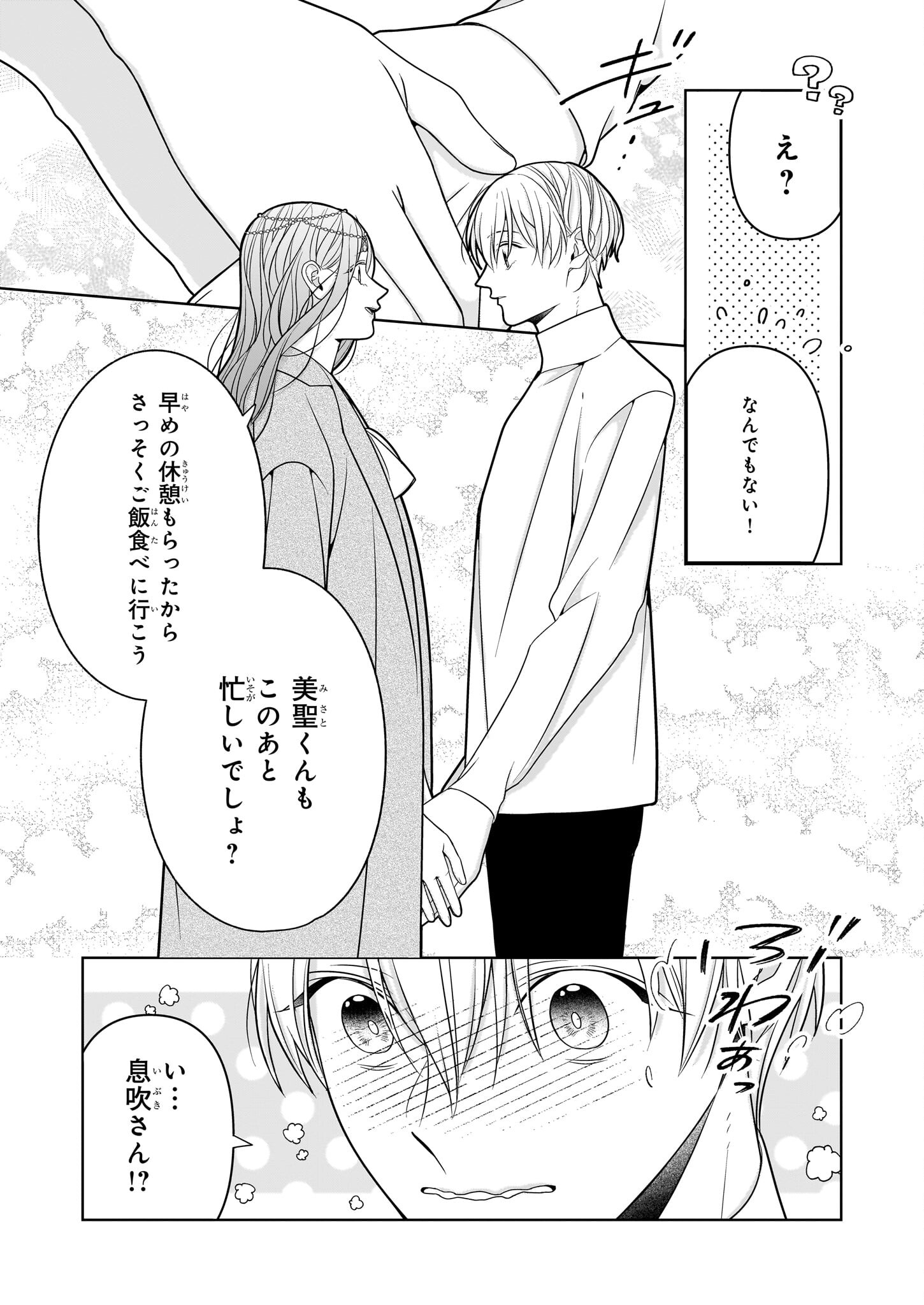 Oshi ga Shiawase nara OK desu - Chapter 4.2 - Page 18