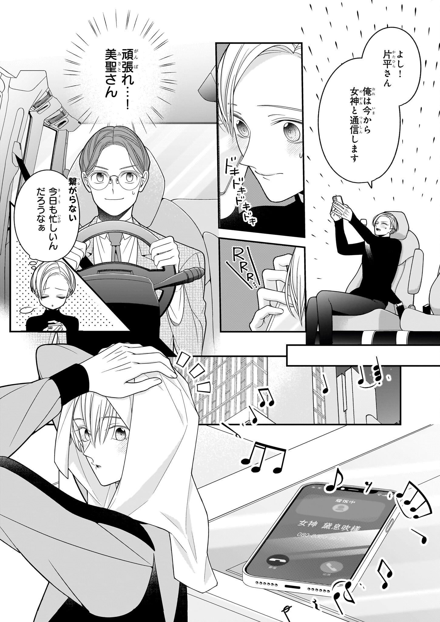 Oshi ga Shiawase nara OK desu - Chapter 4.2 - Page 2