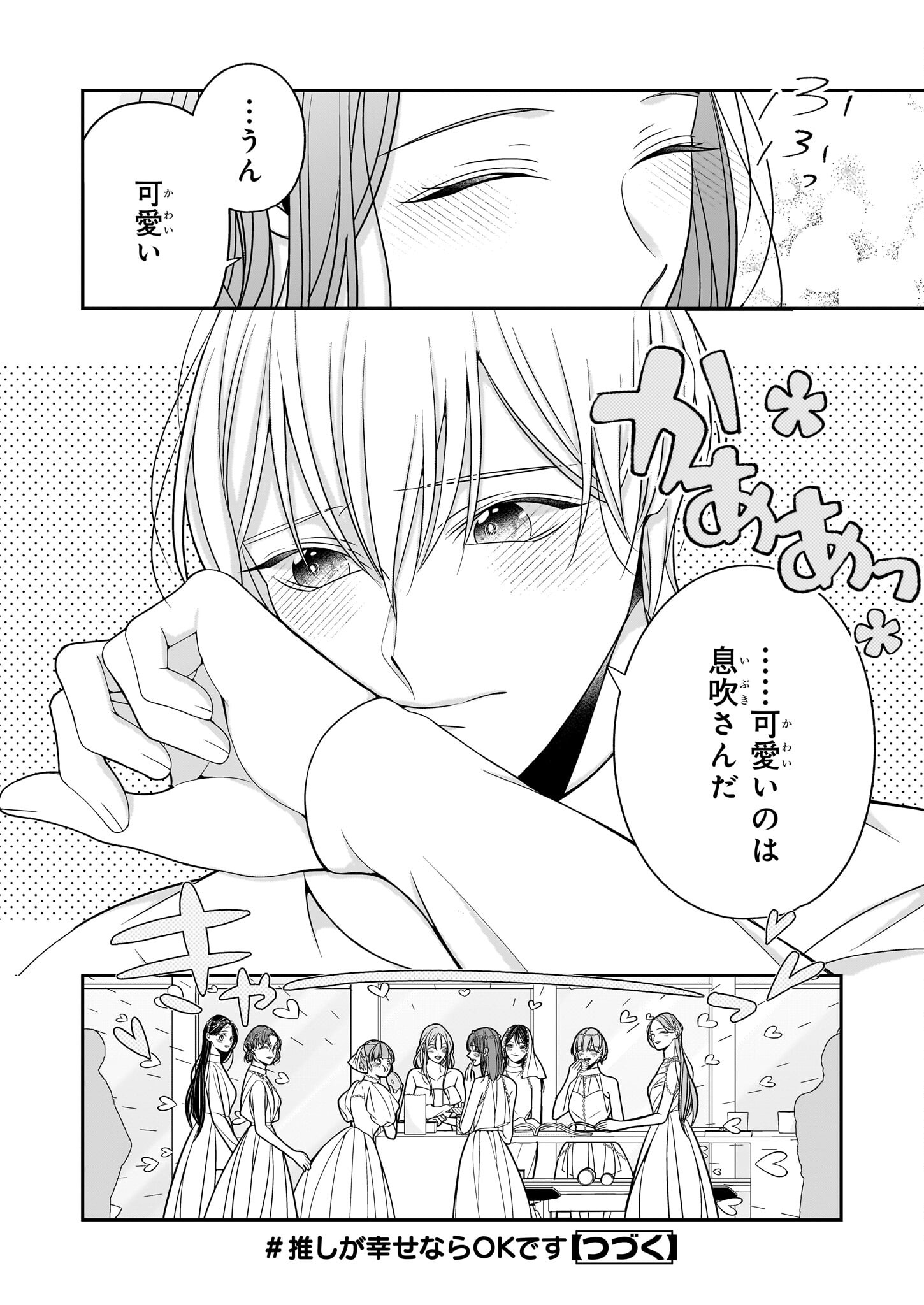 Oshi ga Shiawase nara OK desu - Chapter 4.2 - Page 20