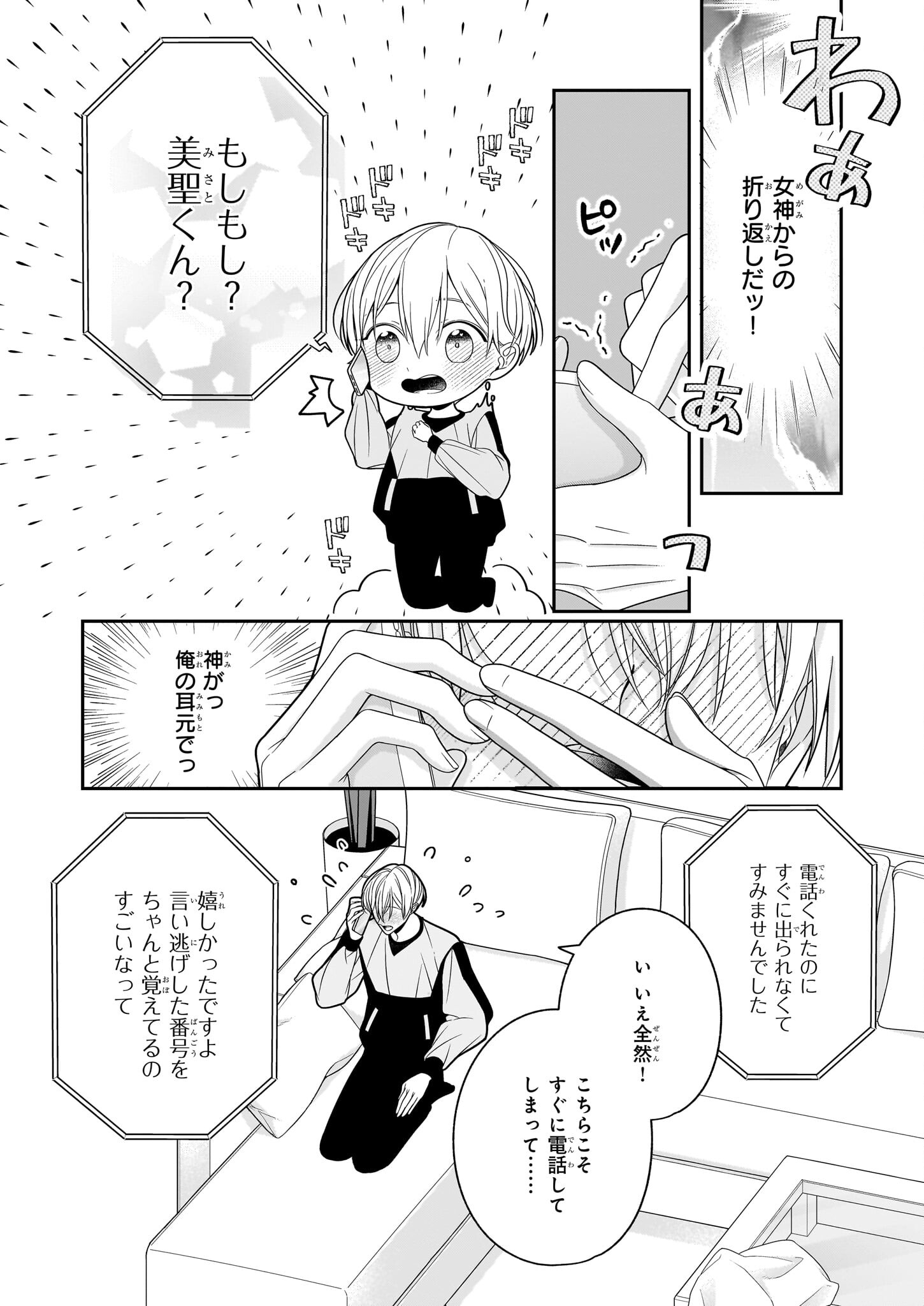 Oshi ga Shiawase nara OK desu - Chapter 4.2 - Page 3