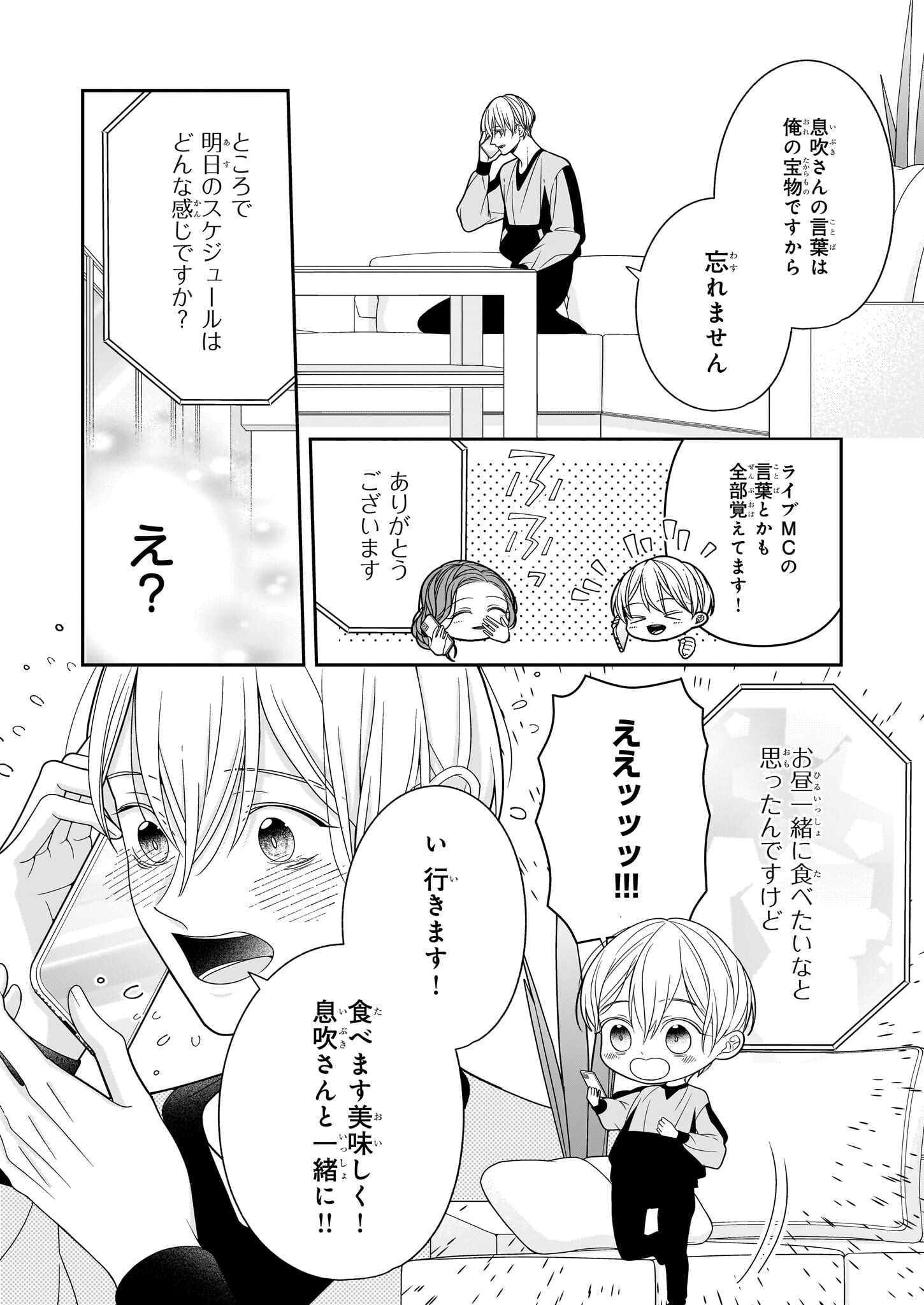 Oshi ga Shiawase nara OK desu - Chapter 4.2 - Page 4