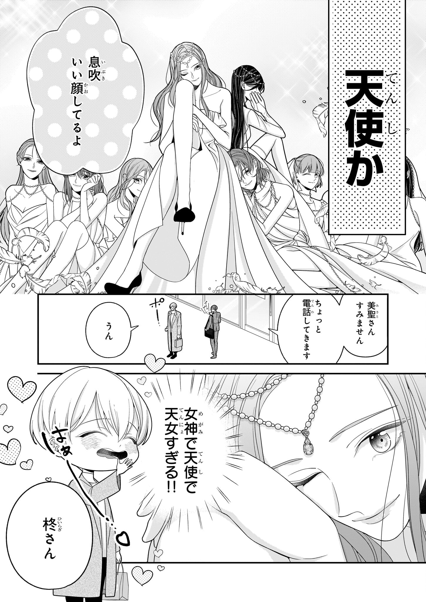 Oshi ga Shiawase nara OK desu - Chapter 4.2 - Page 7