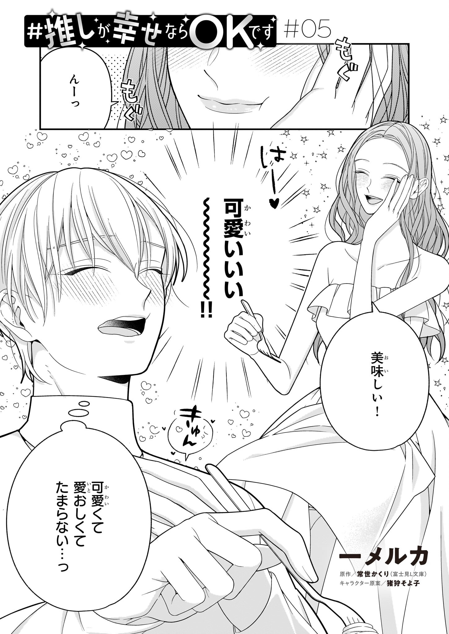 Oshi ga Shiawase nara OK desu - Chapter 5 - Page 1