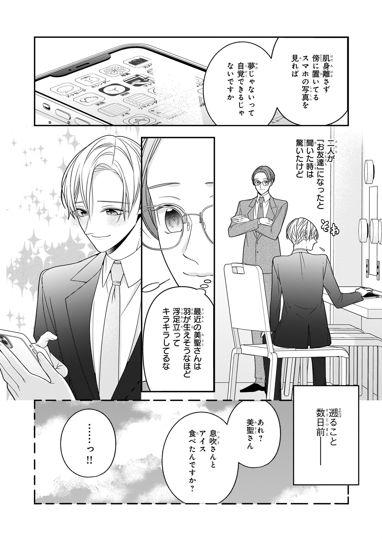 Oshi ga Shiawase nara OK desu - Chapter 5 - Page 10