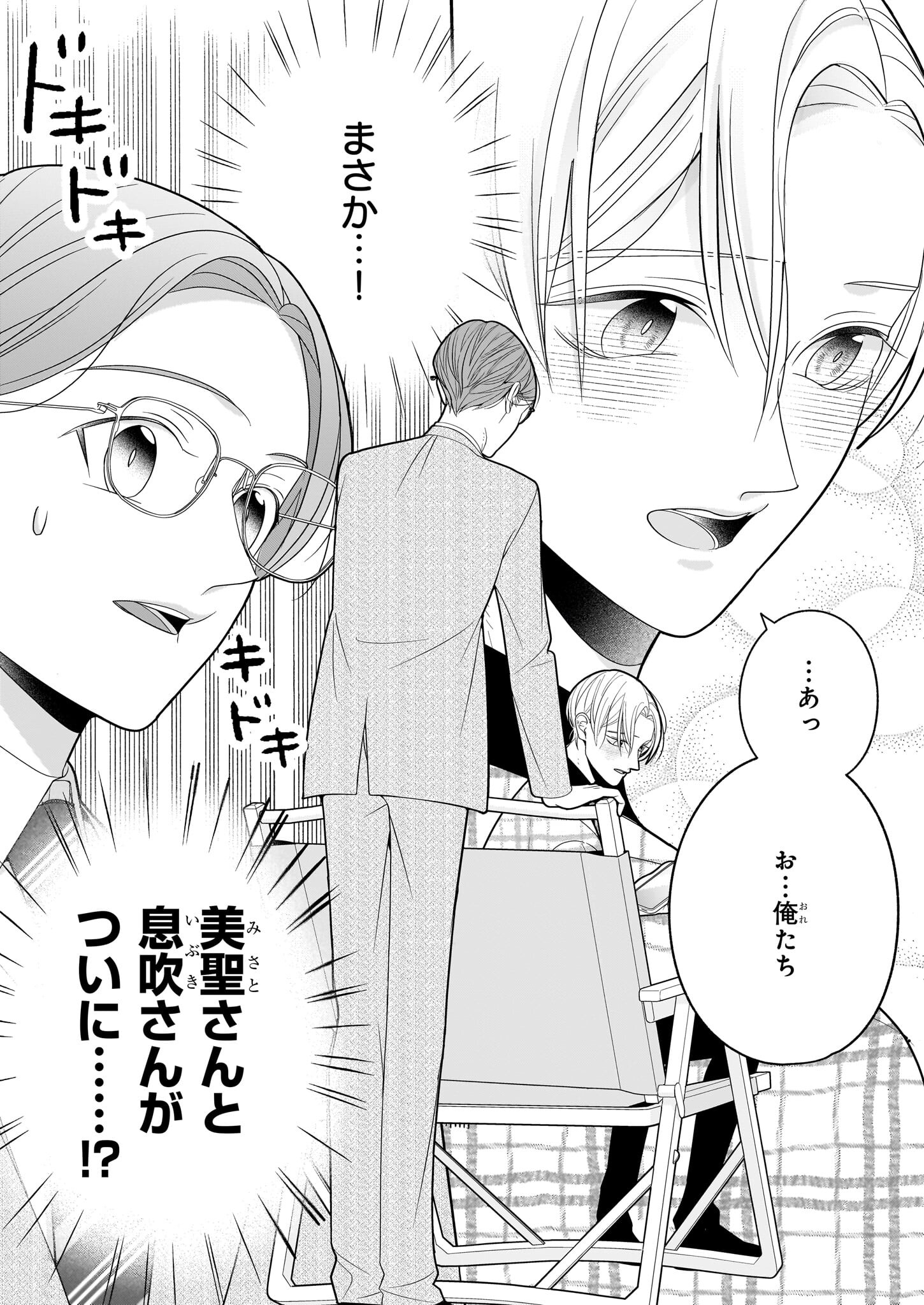 Oshi ga Shiawase nara OK desu - Chapter 5 - Page 11