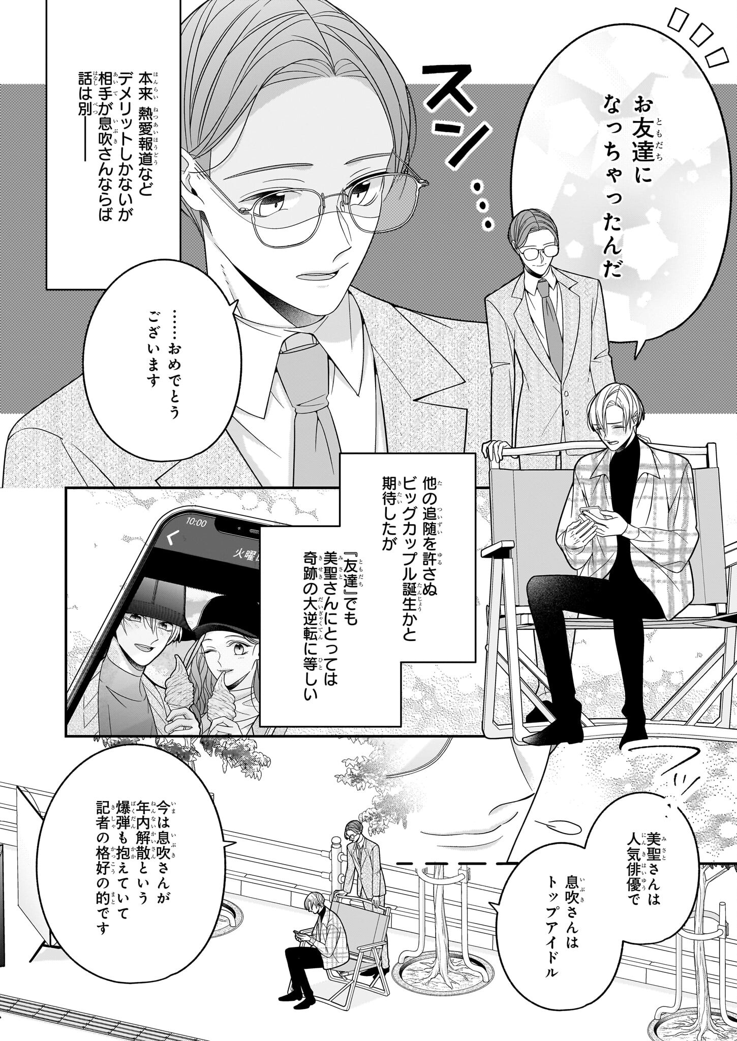 Oshi ga Shiawase nara OK desu - Chapter 5 - Page 12