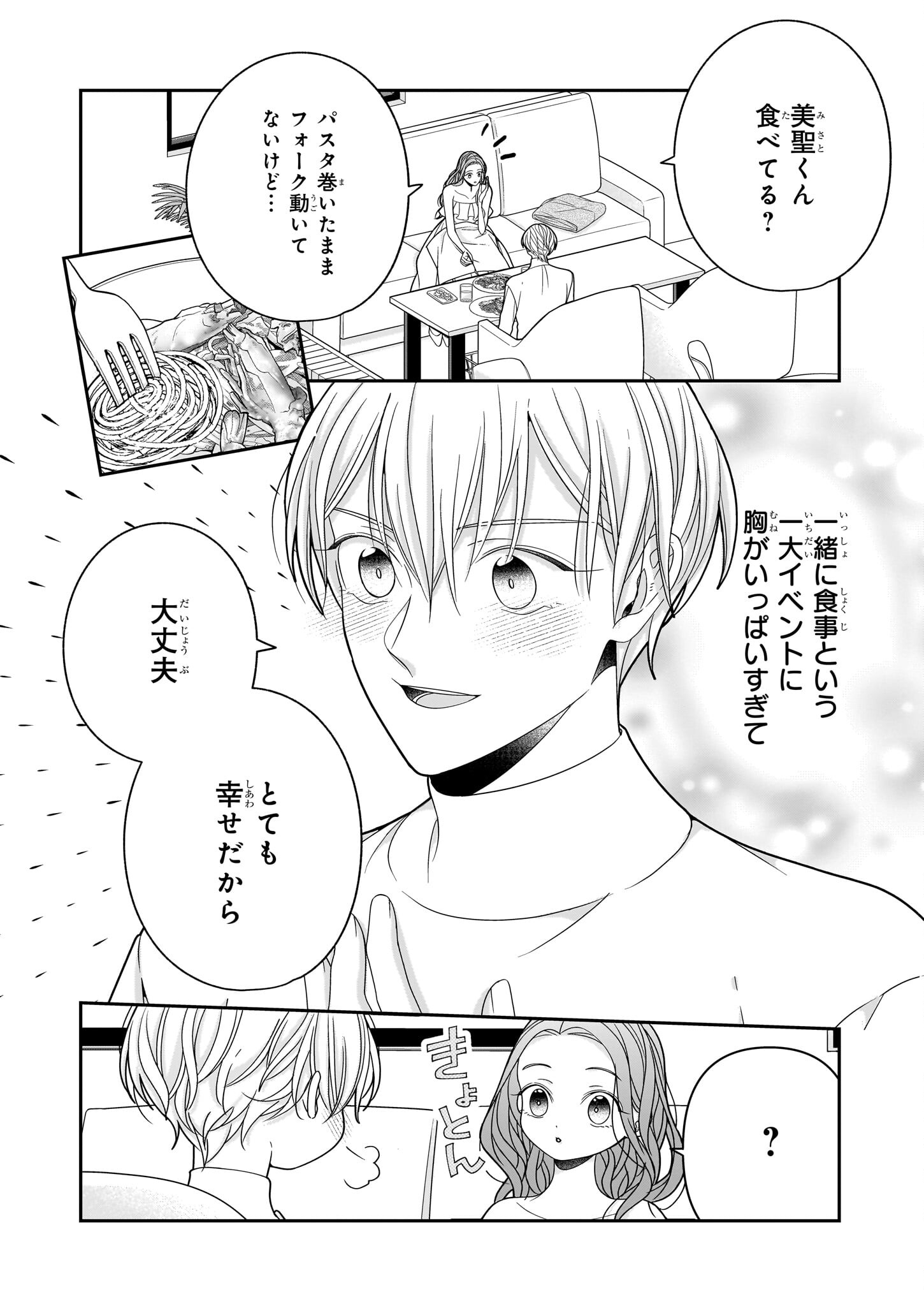 Oshi ga Shiawase nara OK desu - Chapter 5 - Page 2