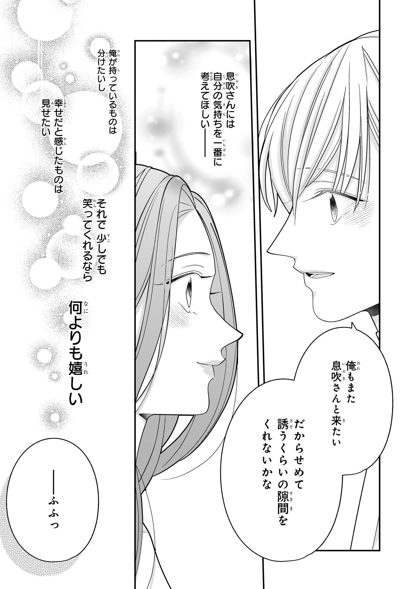 Oshi ga Shiawase nara OK desu - Chapter 5 - Page 7