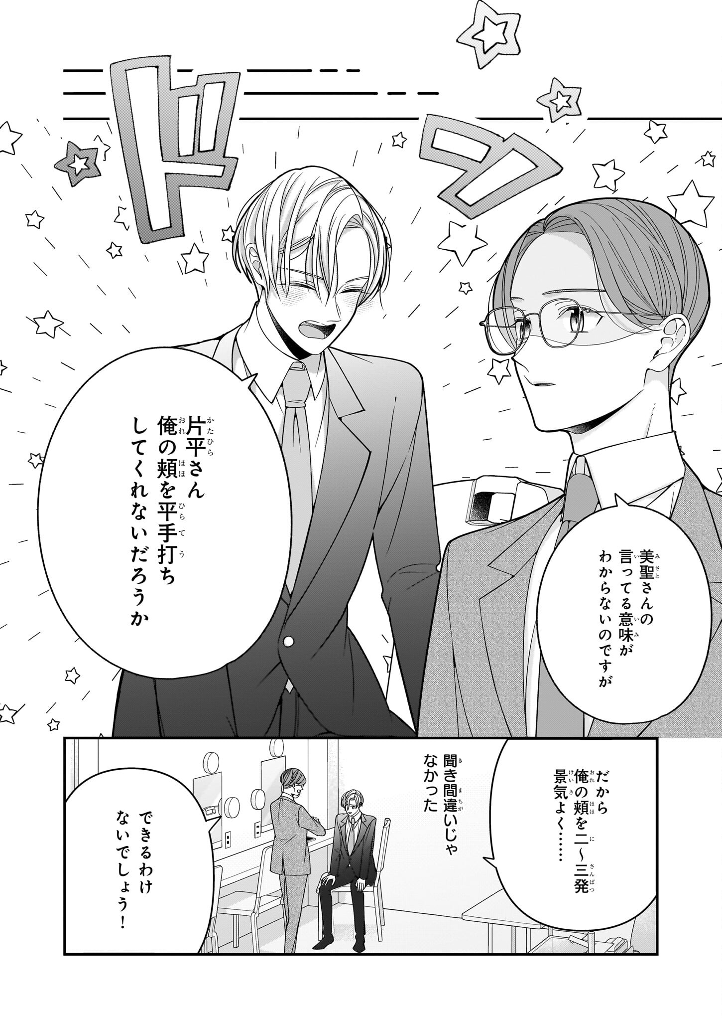 Oshi ga Shiawase nara OK desu - Chapter 5 - Page 8